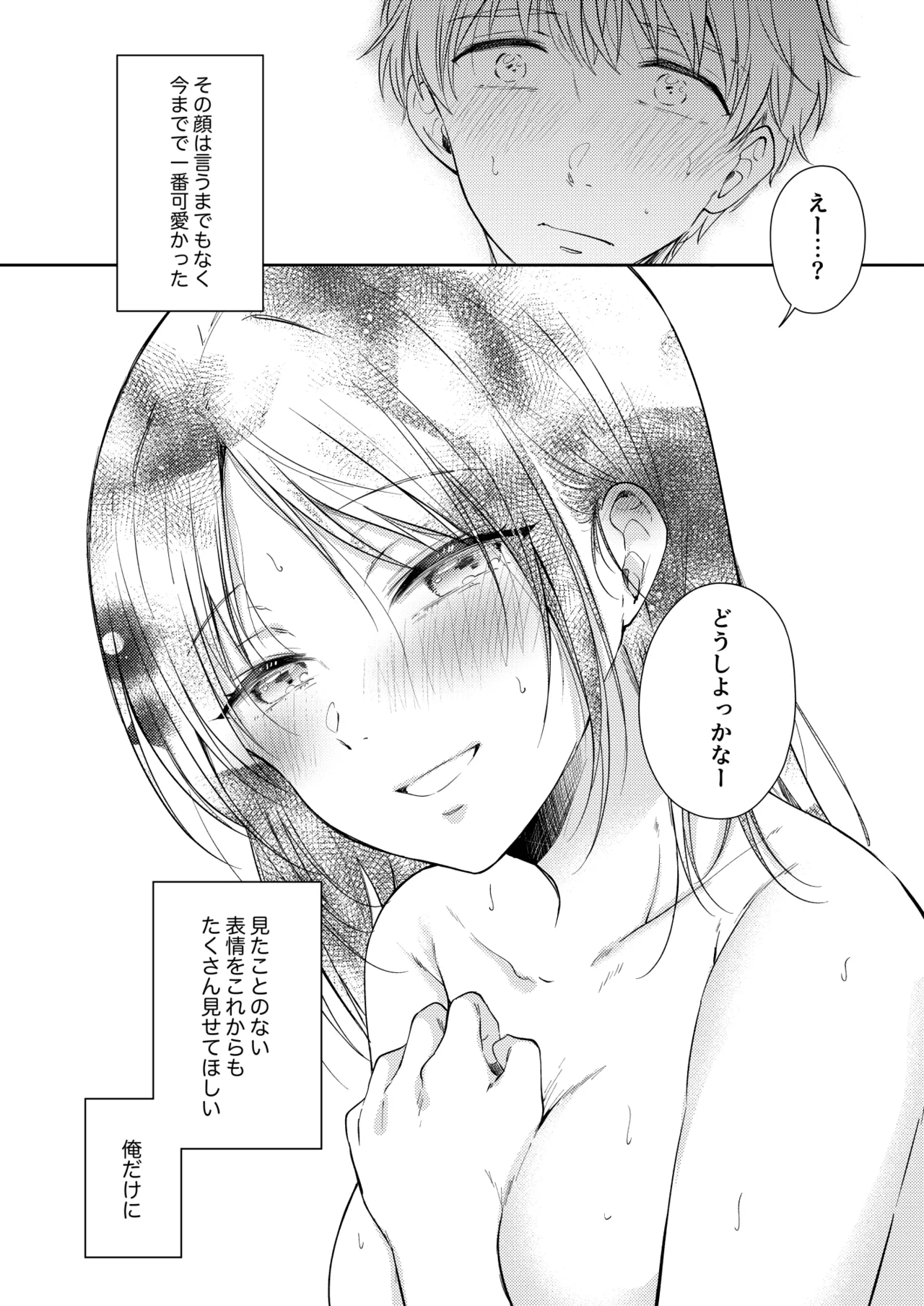 無自覚な幼馴染と興味本位でヤってみたら3 Page.81