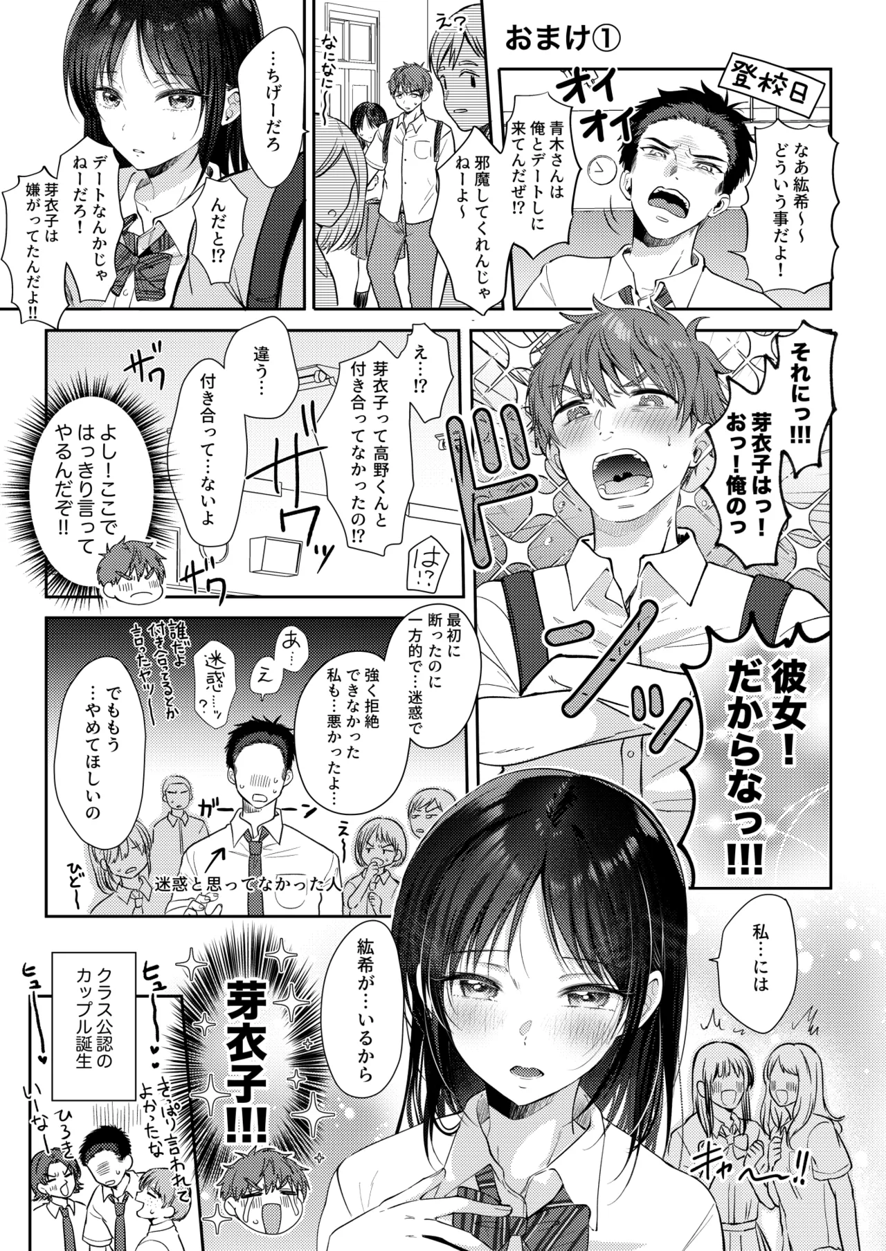 無自覚な幼馴染と興味本位でヤってみたら3 Page.83