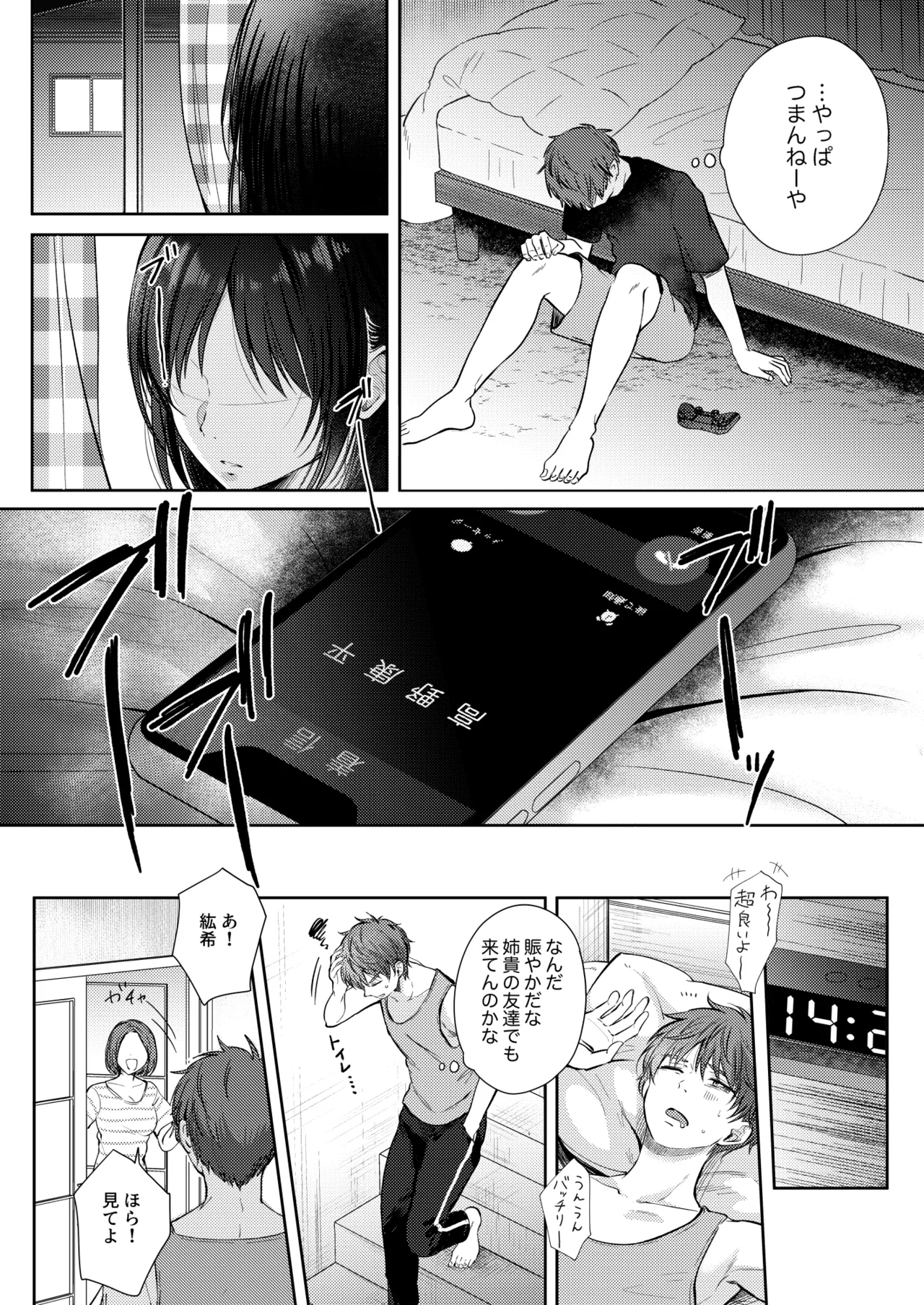 無自覚な幼馴染と興味本位でヤってみたら3 Page.9