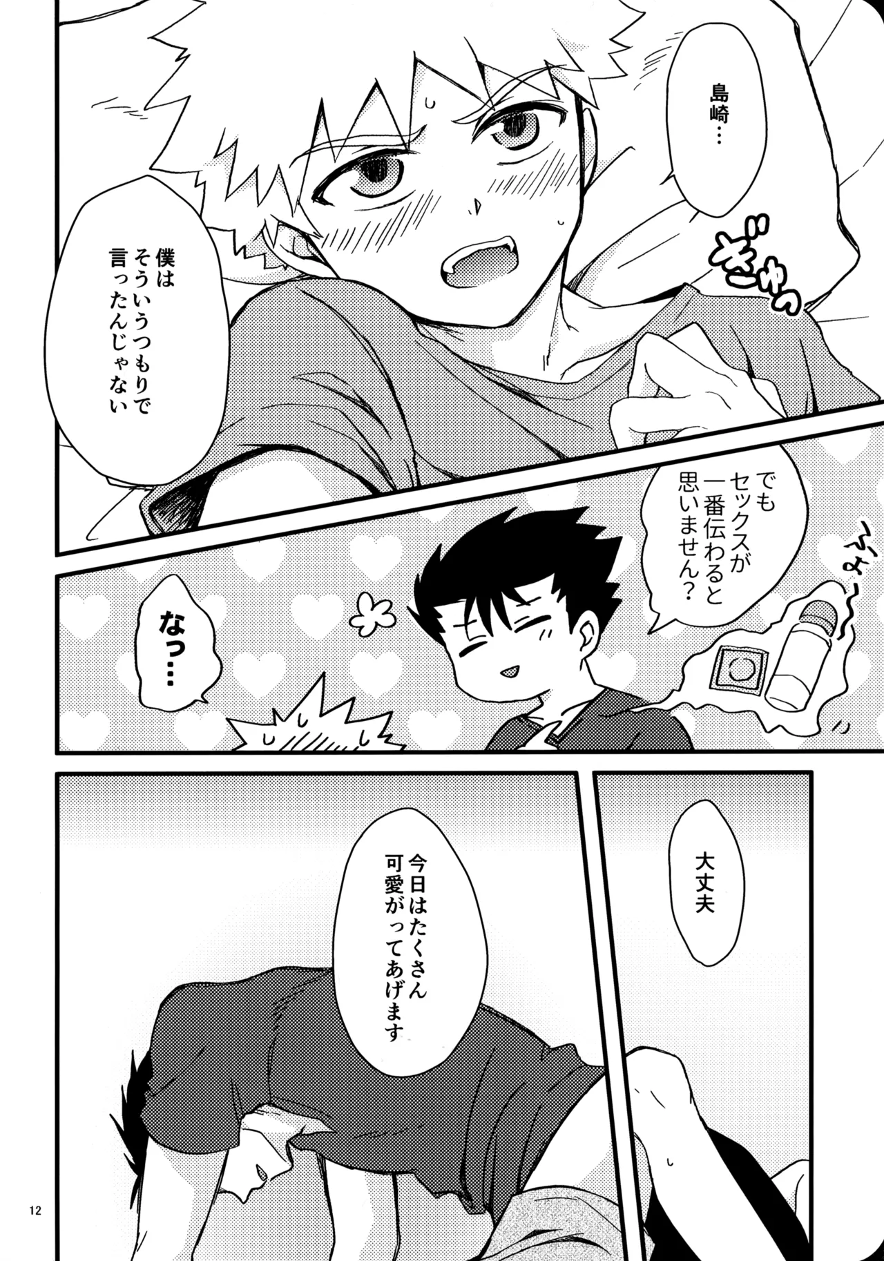 幼気に光る Page.11