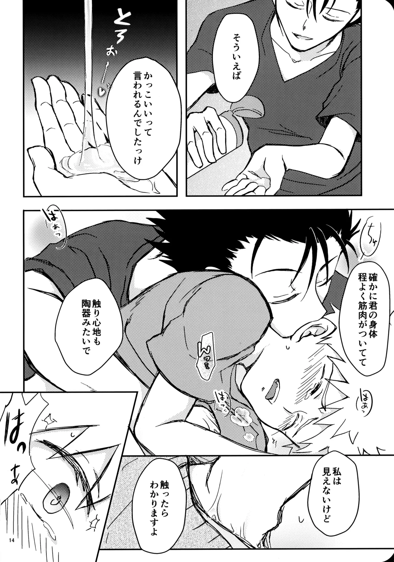 幼気に光る Page.13