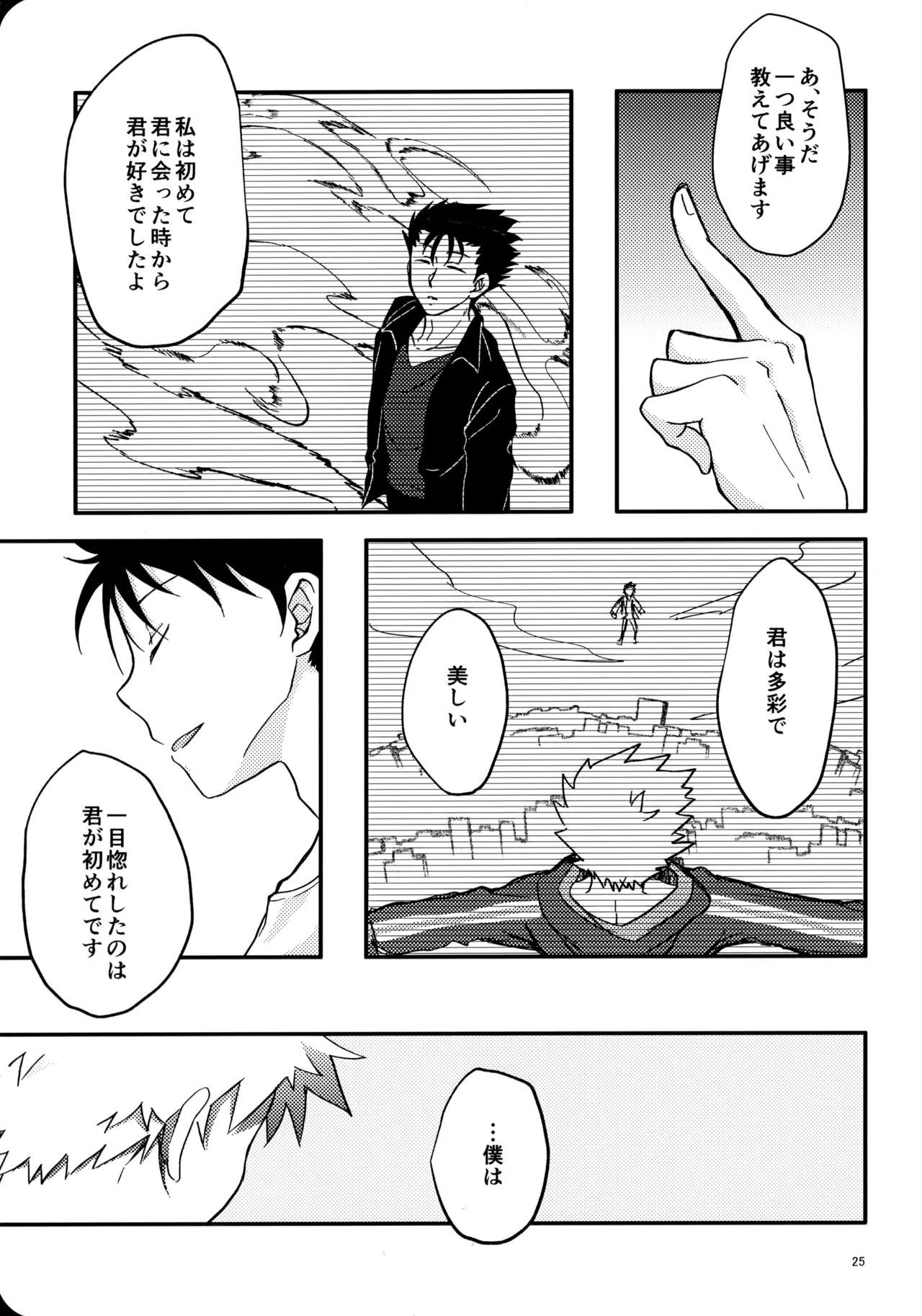 幼気に光る Page.24