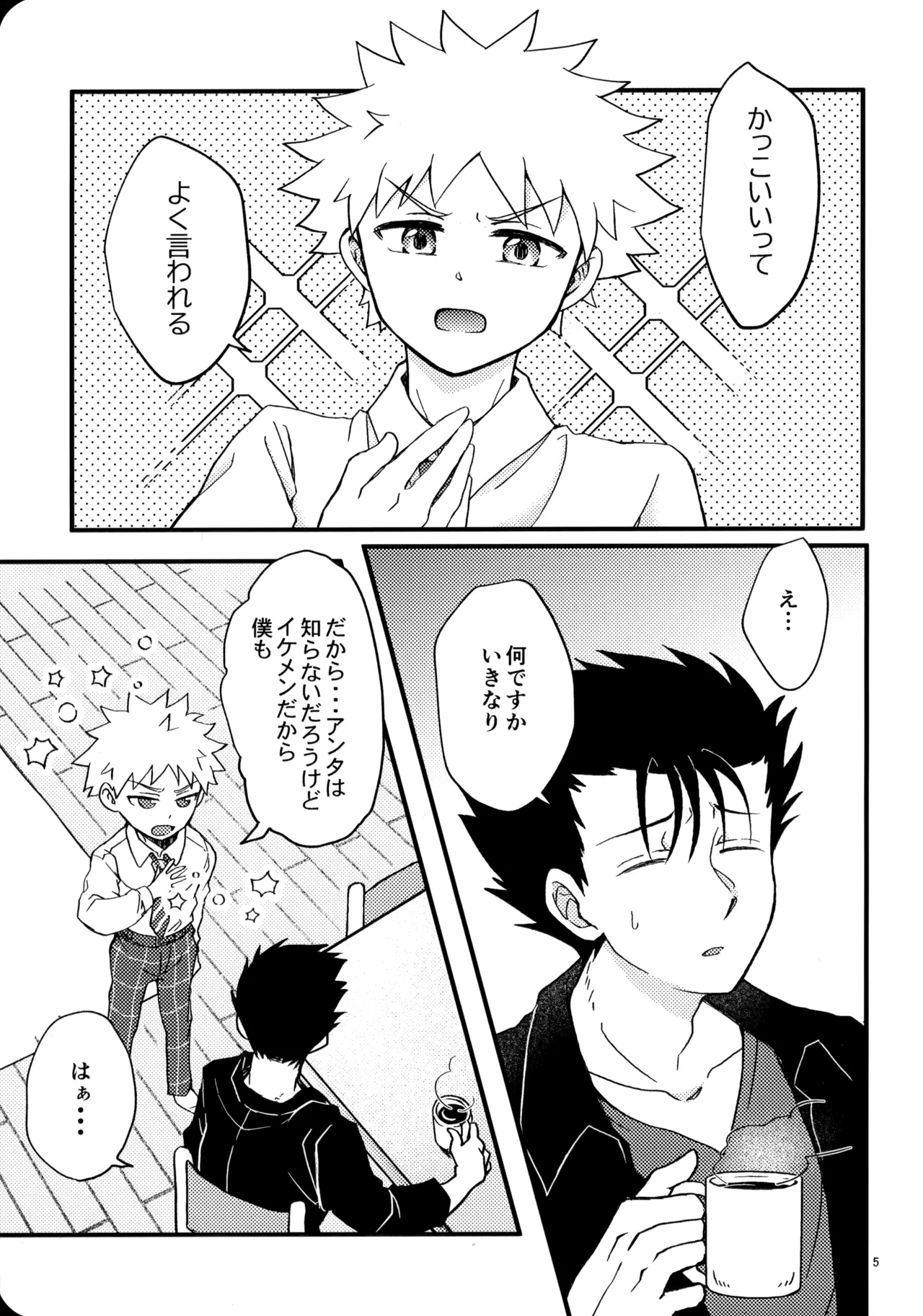 幼気に光る Page.4