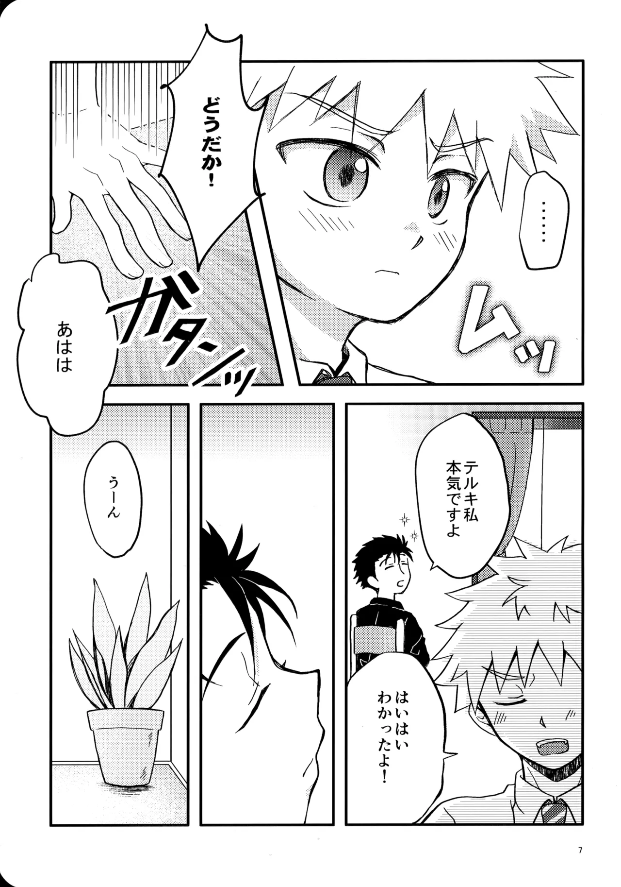 幼気に光る Page.6