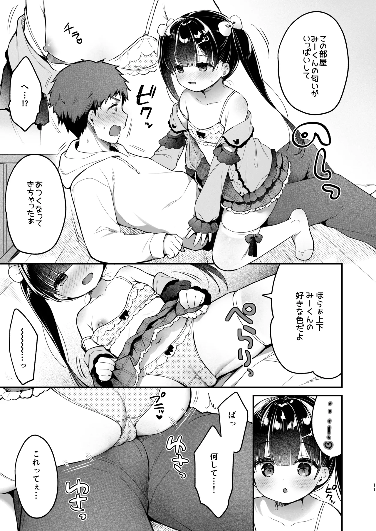 おもいあい Page.10