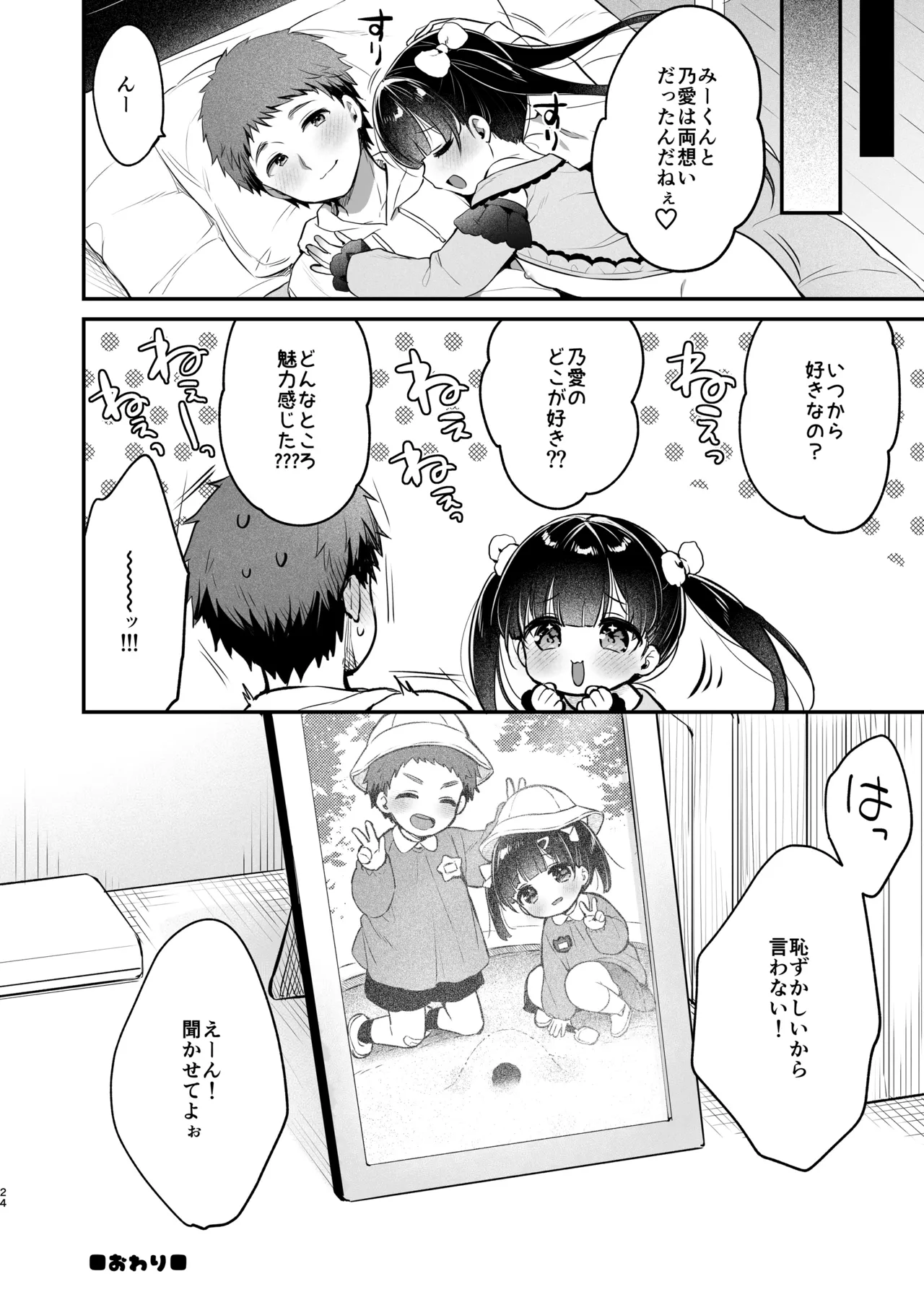 おもいあい Page.23