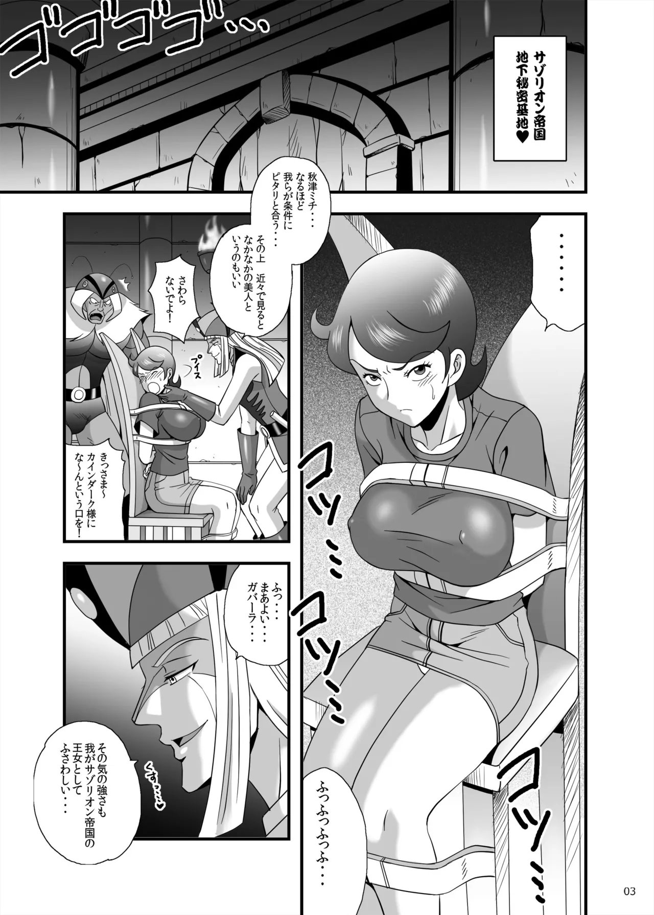 ブローアップ!ギ○ガイザー Page.3