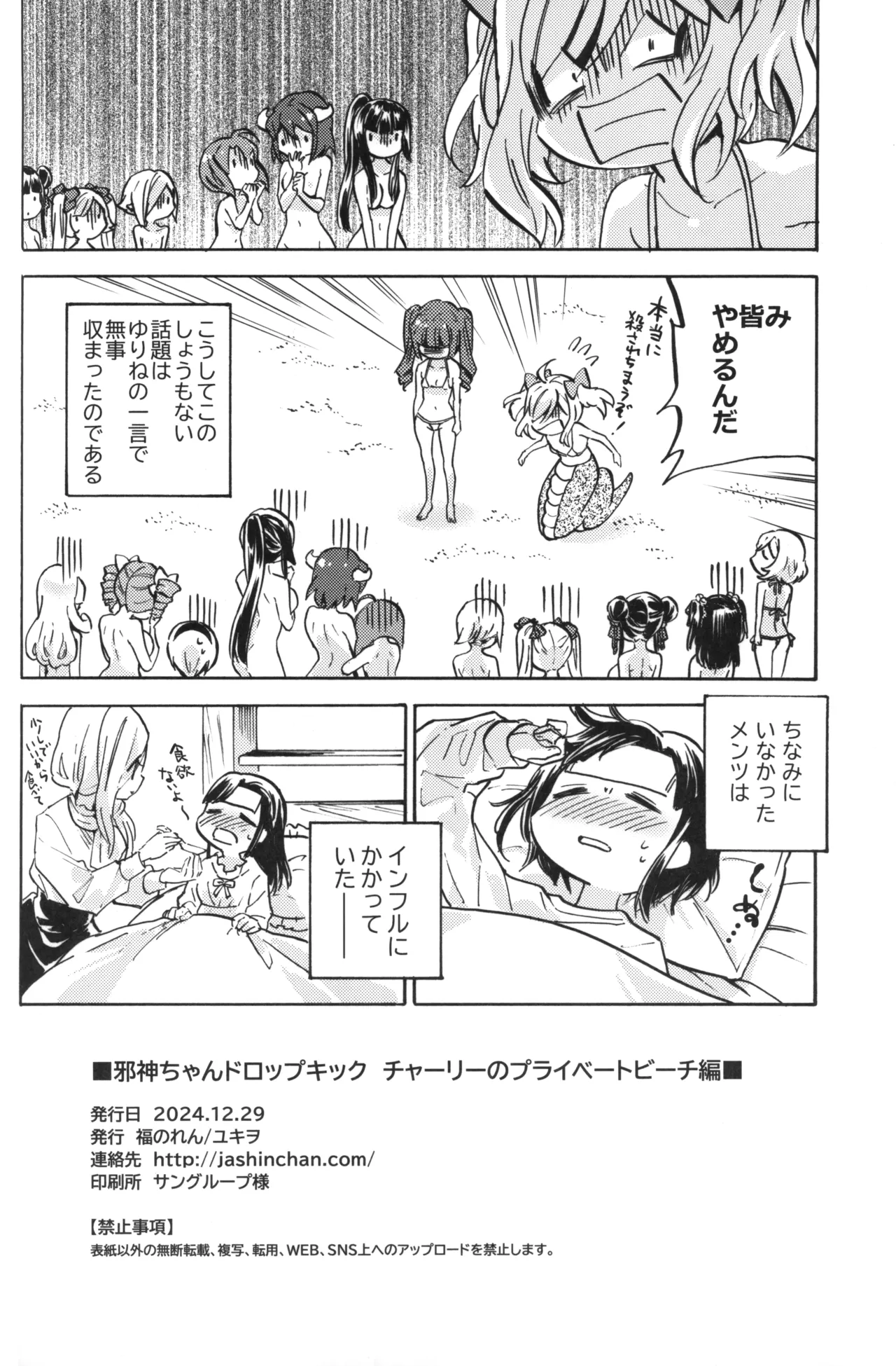 邪神ちゃんドロップキック チャーリーのプライベートビーチ編 Page.18