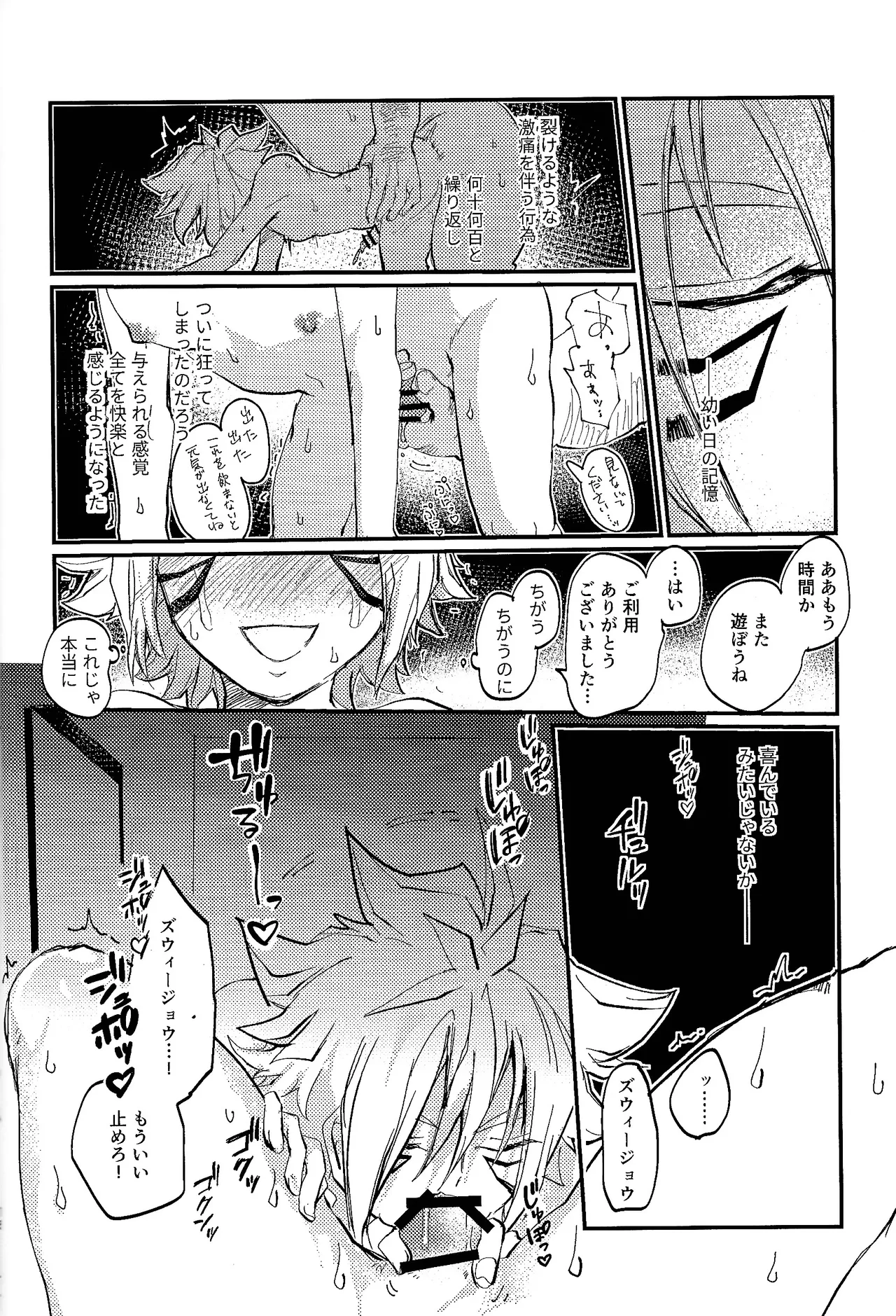 Amejisuto no hatsukoi Page.13