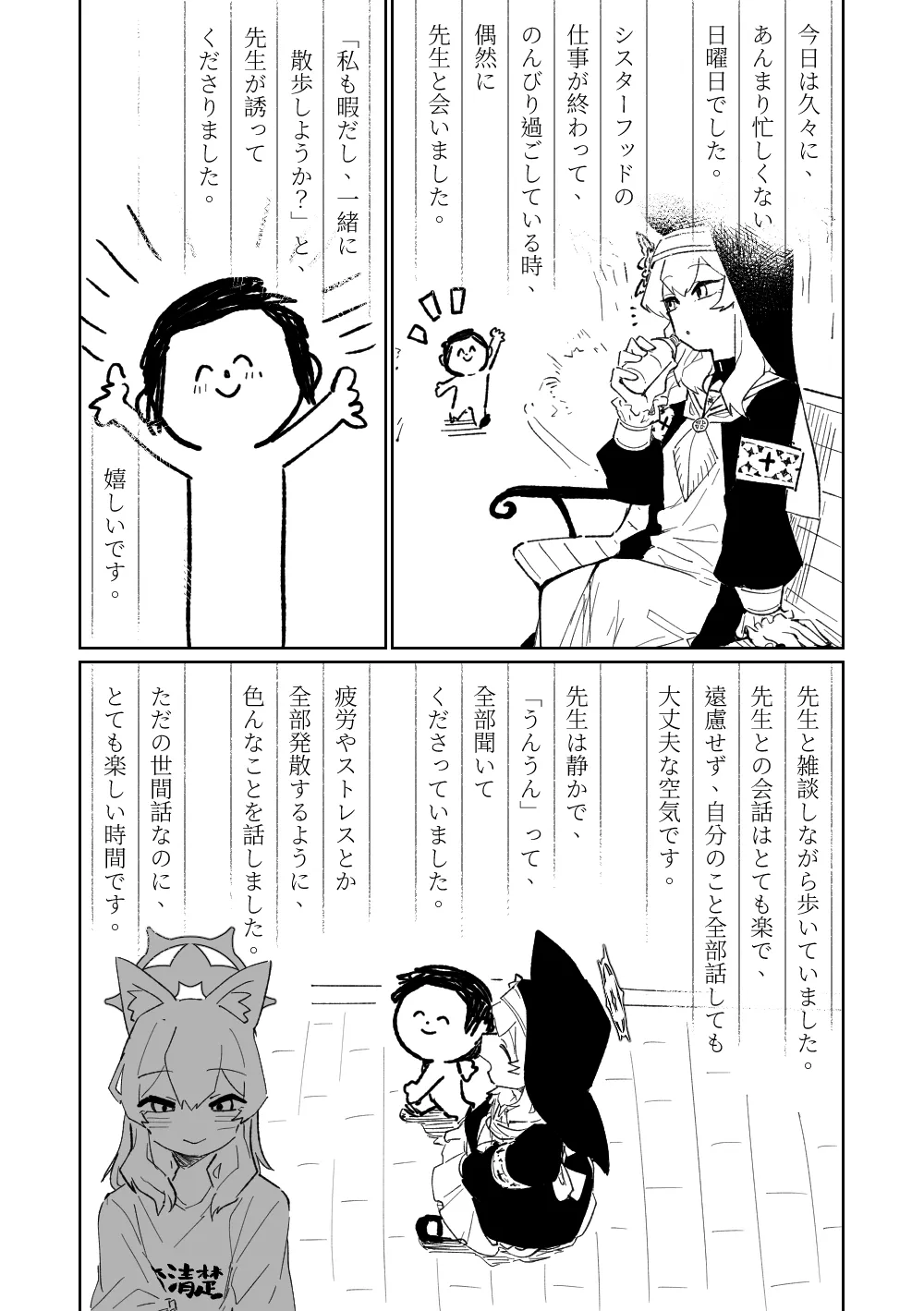 マリーの妄想日記 Page.3