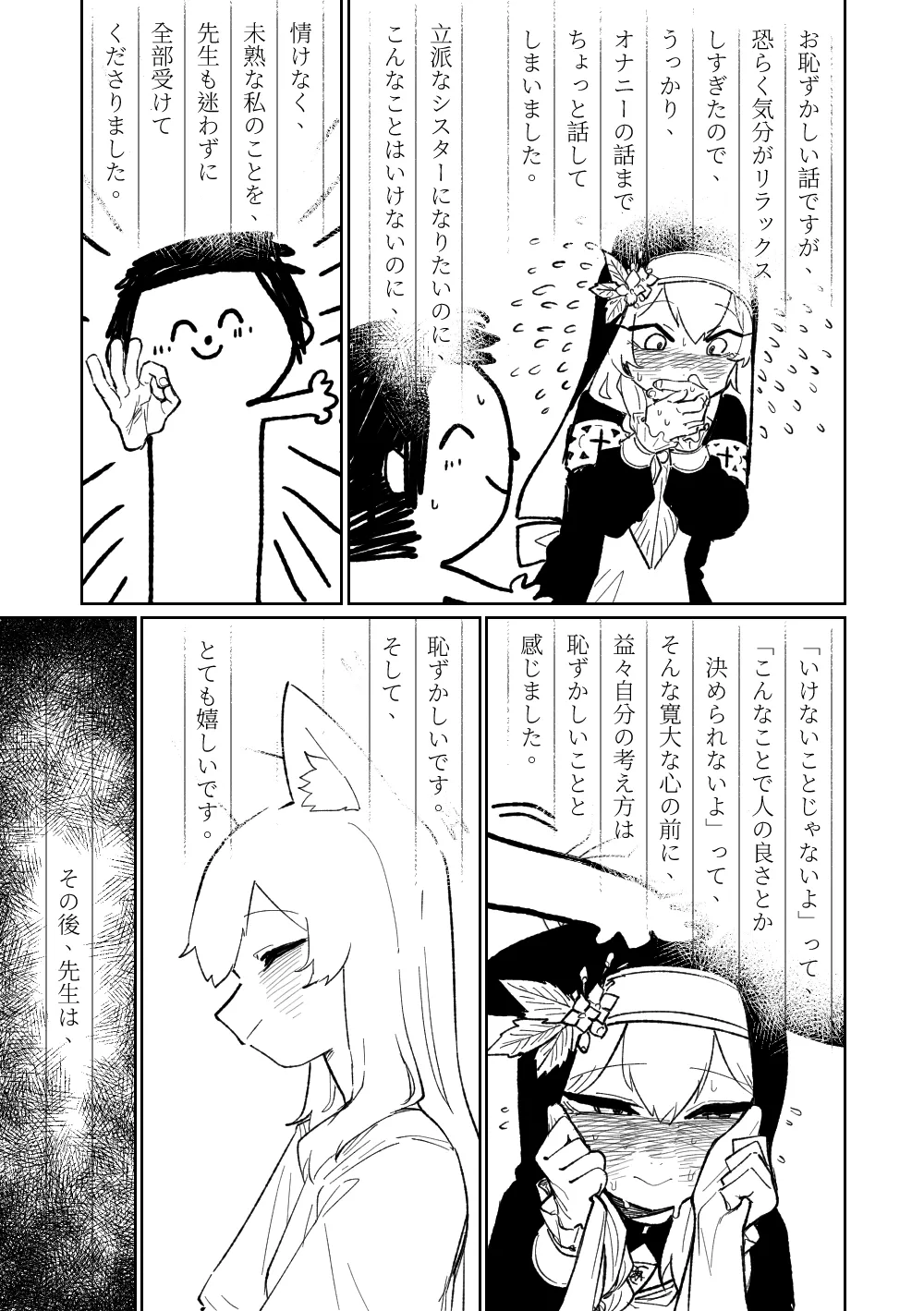 マリーの妄想日記 Page.4