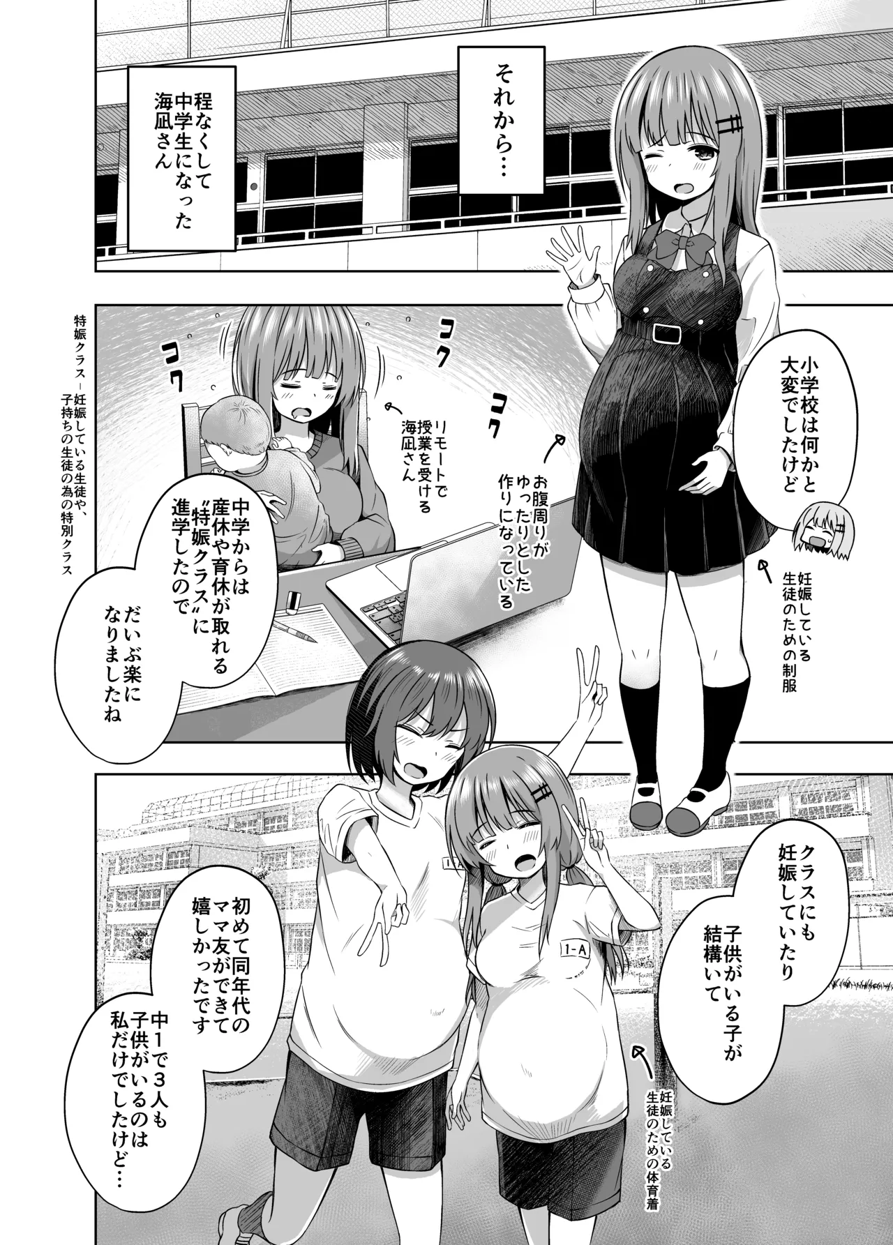 親子で...小〇生で妊娠して赤ちゃん産んじゃいました Page.18