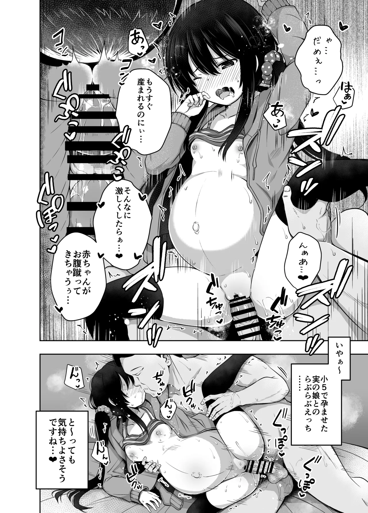 親子で...小〇生で妊娠して赤ちゃん産んじゃいました Page.28