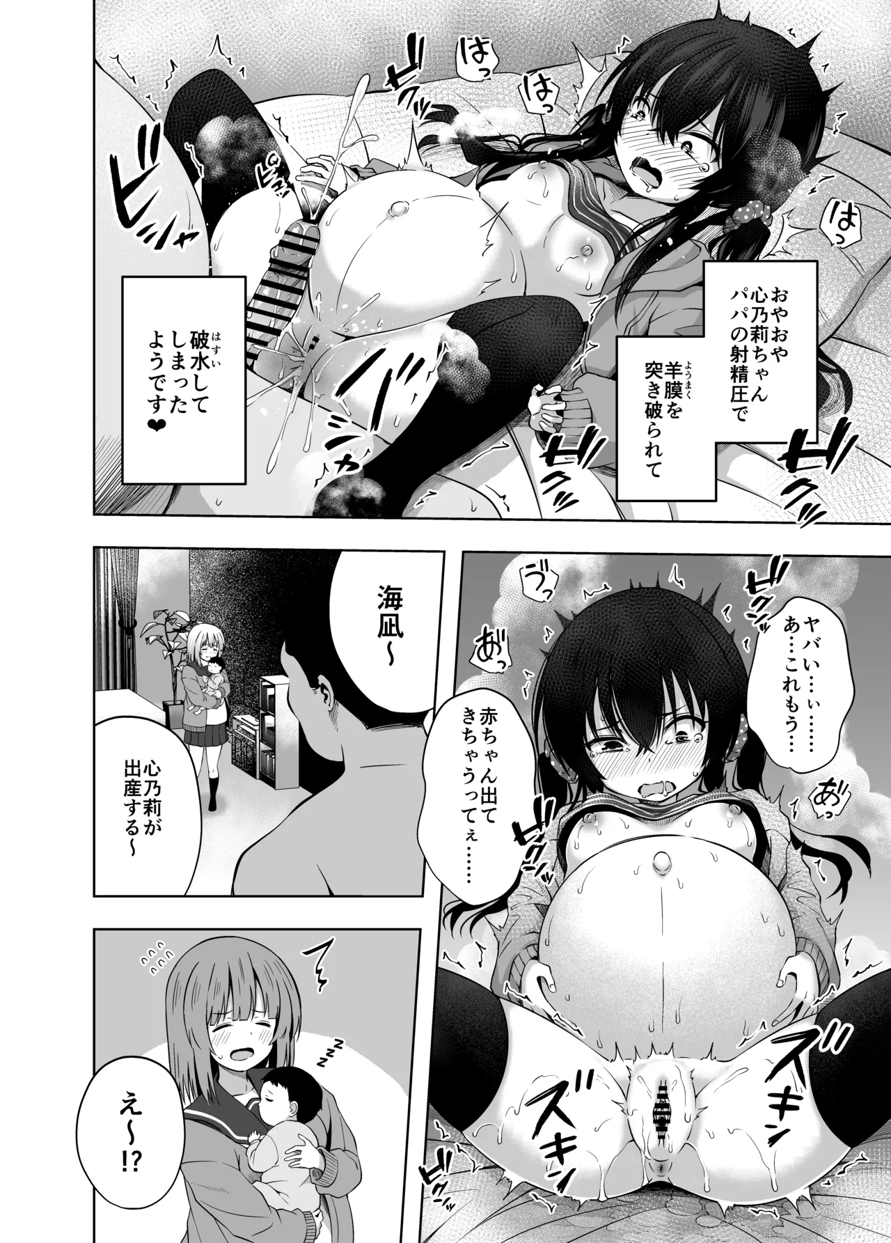 親子で...小〇生で妊娠して赤ちゃん産んじゃいました Page.30