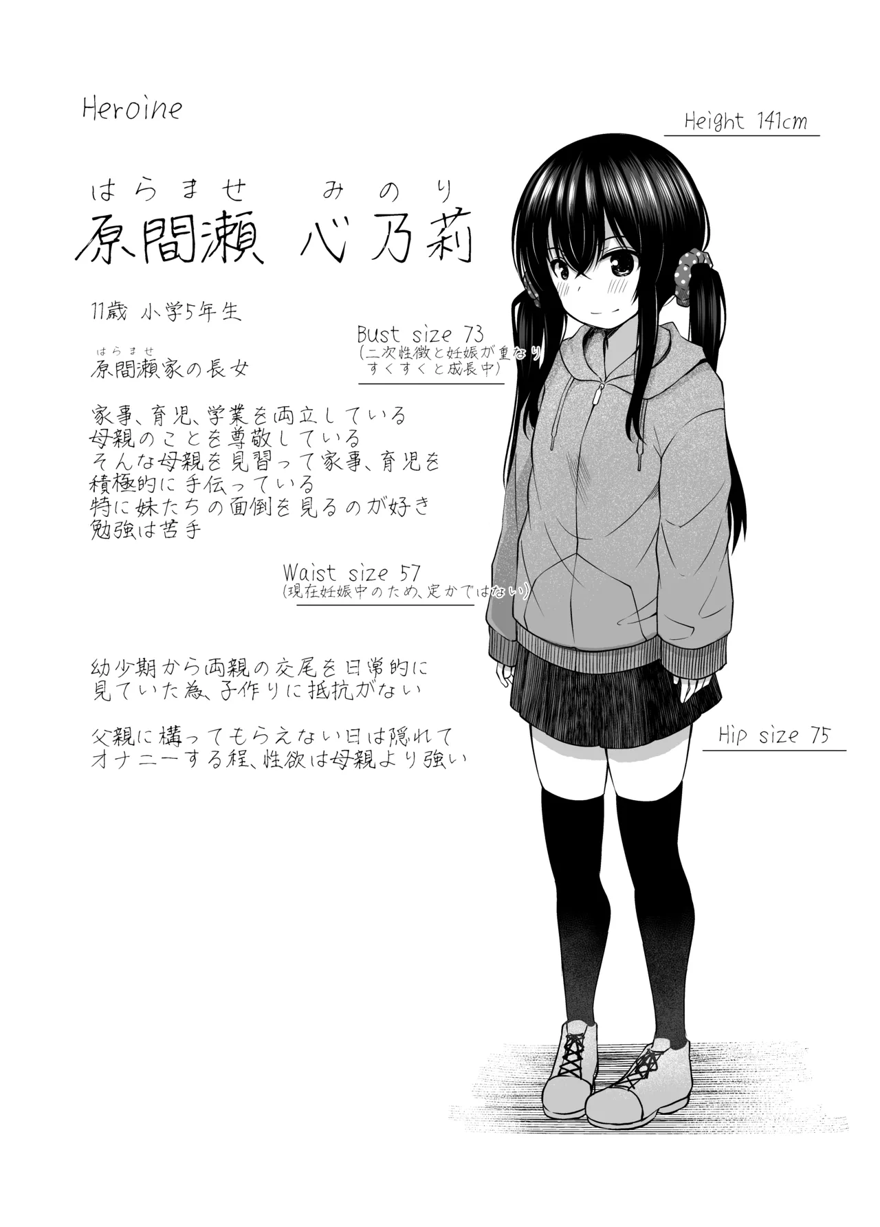 親子で...小〇生で妊娠して赤ちゃん産んじゃいました Page.43