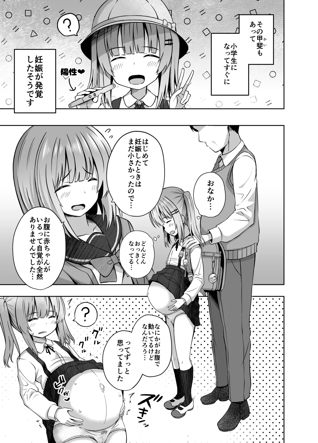 親子で...小〇生で妊娠して赤ちゃん産んじゃいました Page.9