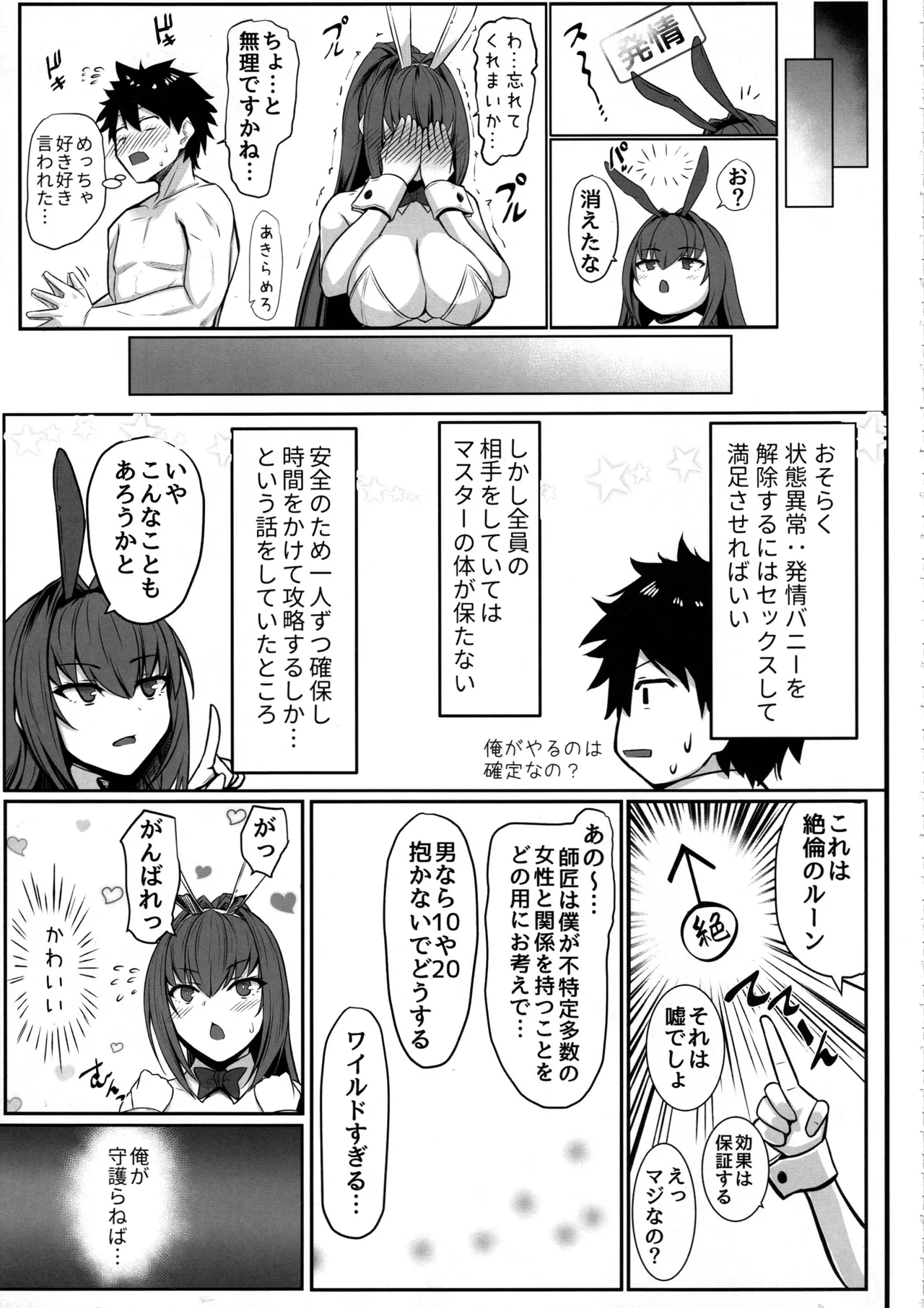 発情!バニー特異点 Page.16