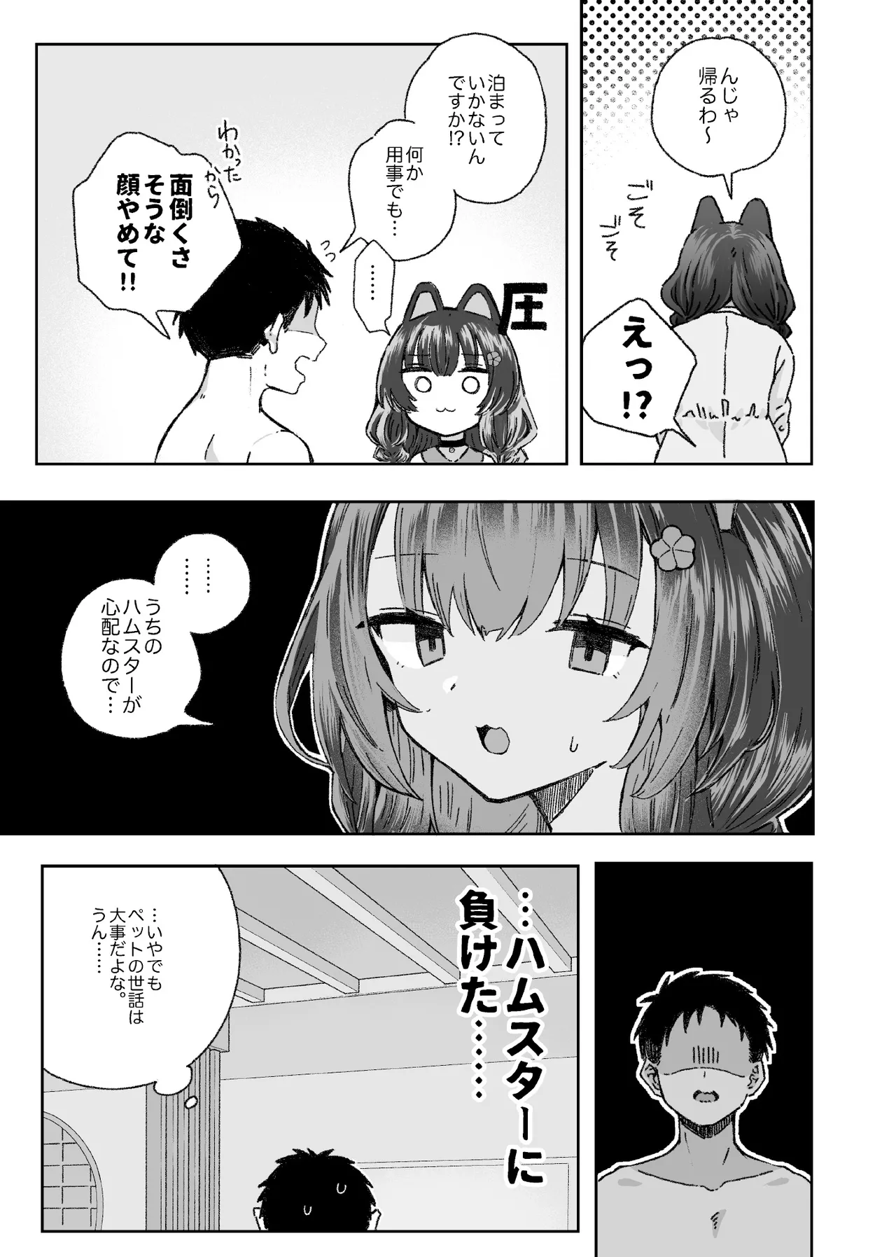 [拘束具と玩具 (はづきけい)] 僕と獣(カノジョ)は理解りあえない (戌亥とこ) [DL版] Page.28