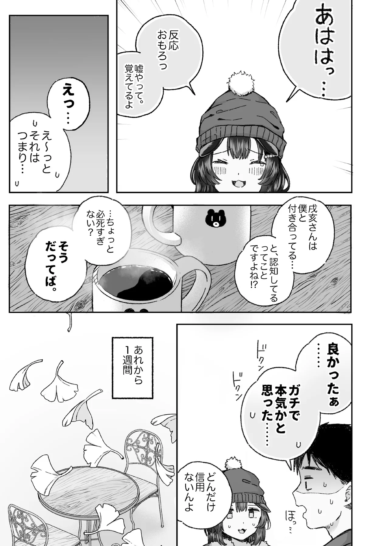 [拘束具と玩具 (はづきけい)] 僕と獣(カノジョ)は理解りあえない (戌亥とこ) [DL版] Page.32