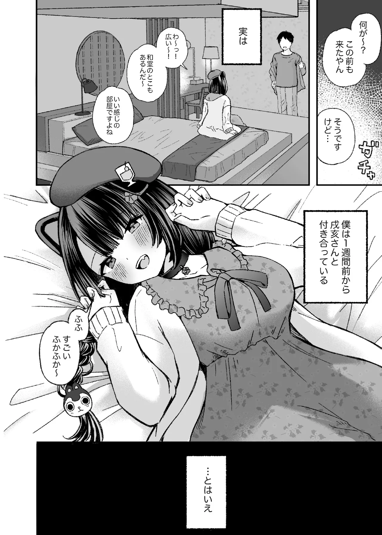 [拘束具と玩具 (はづきけい)] 僕と獣(カノジョ)は理解りあえない (戌亥とこ) [DL版] Page.7