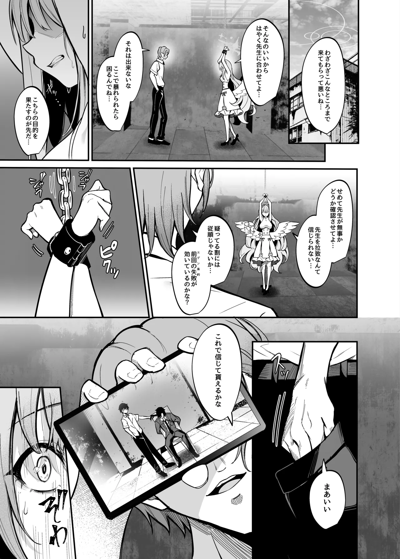 先生のためなら Page.2