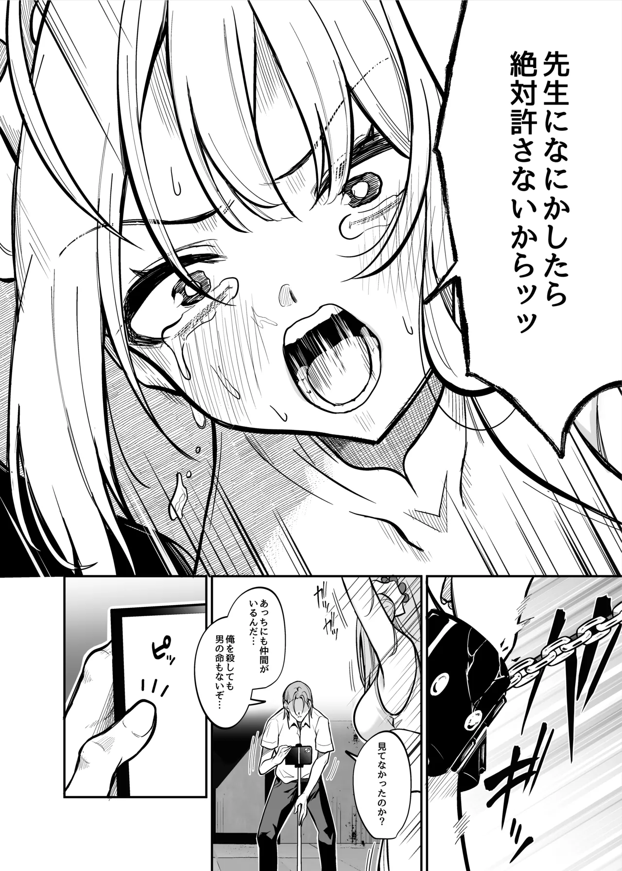 先生のためなら Page.3