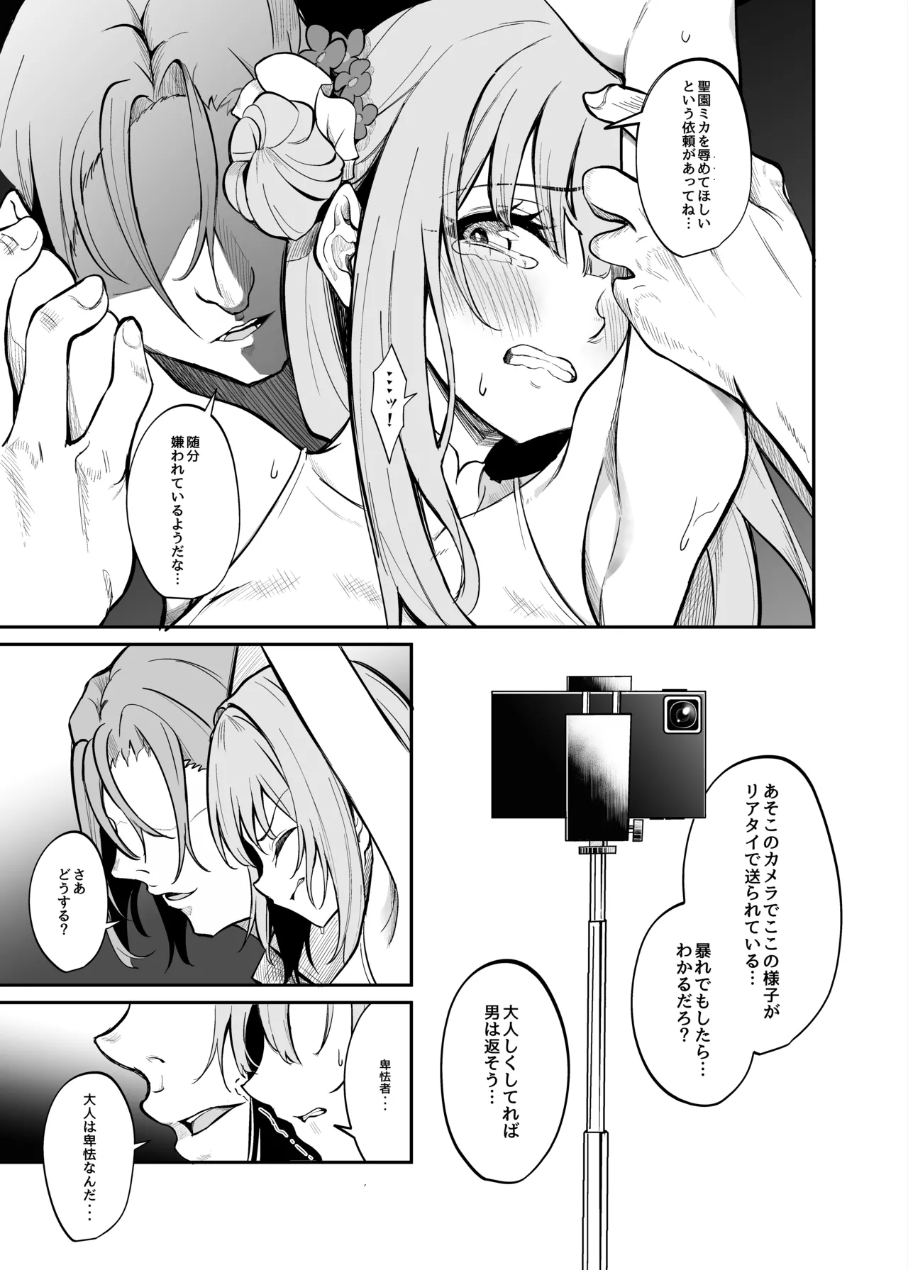 先生のためなら Page.4