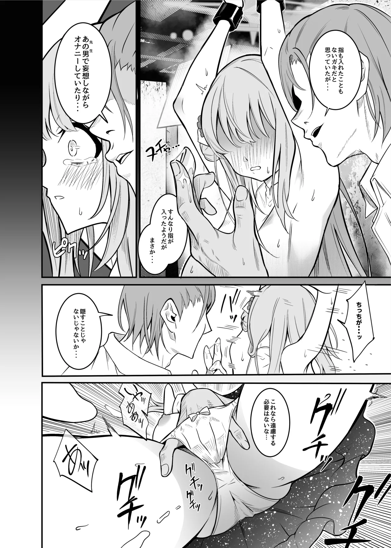 先生のためなら Page.7