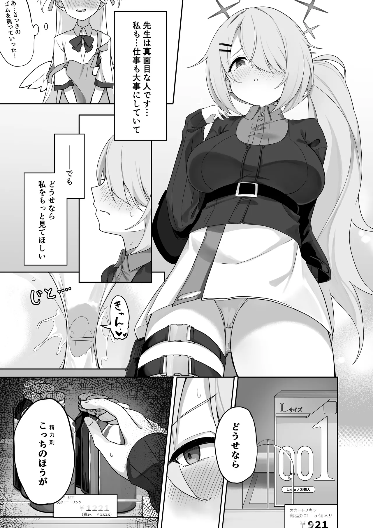 少女はそれでも物足りない Page.10