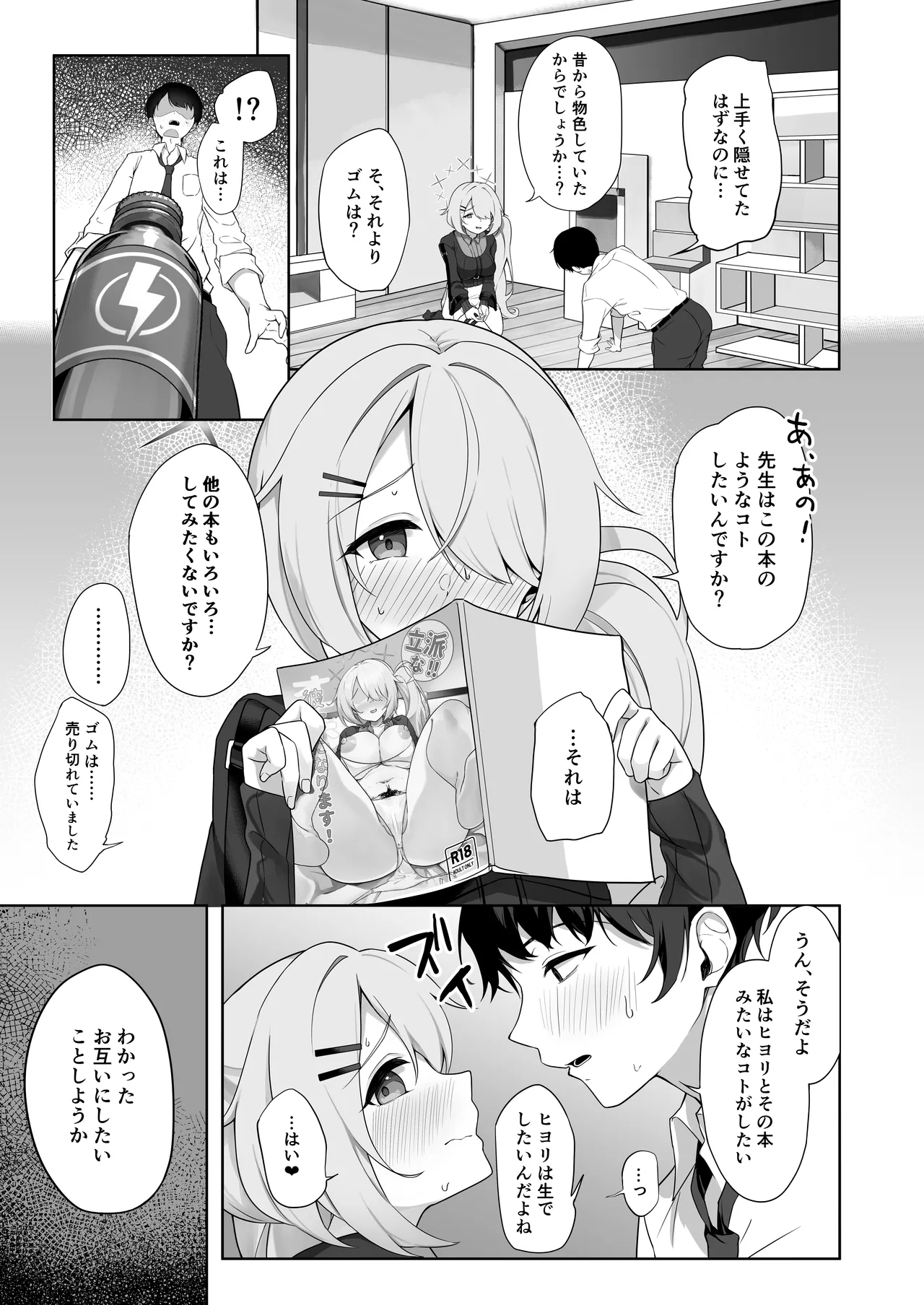 少女はそれでも物足りない Page.12