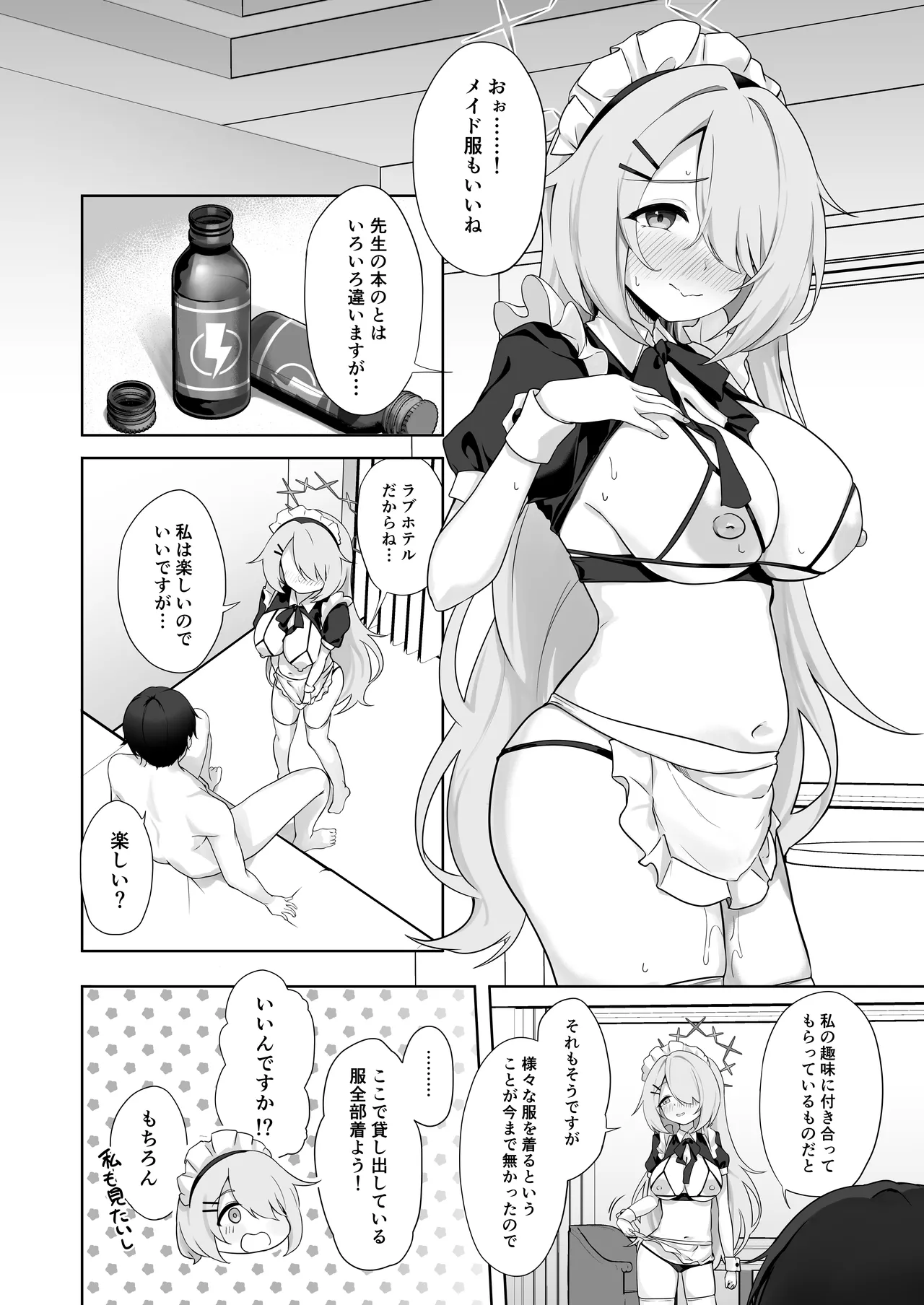 少女はそれでも物足りない Page.17