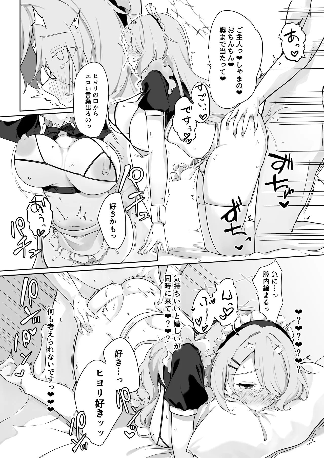 少女はそれでも物足りない Page.19