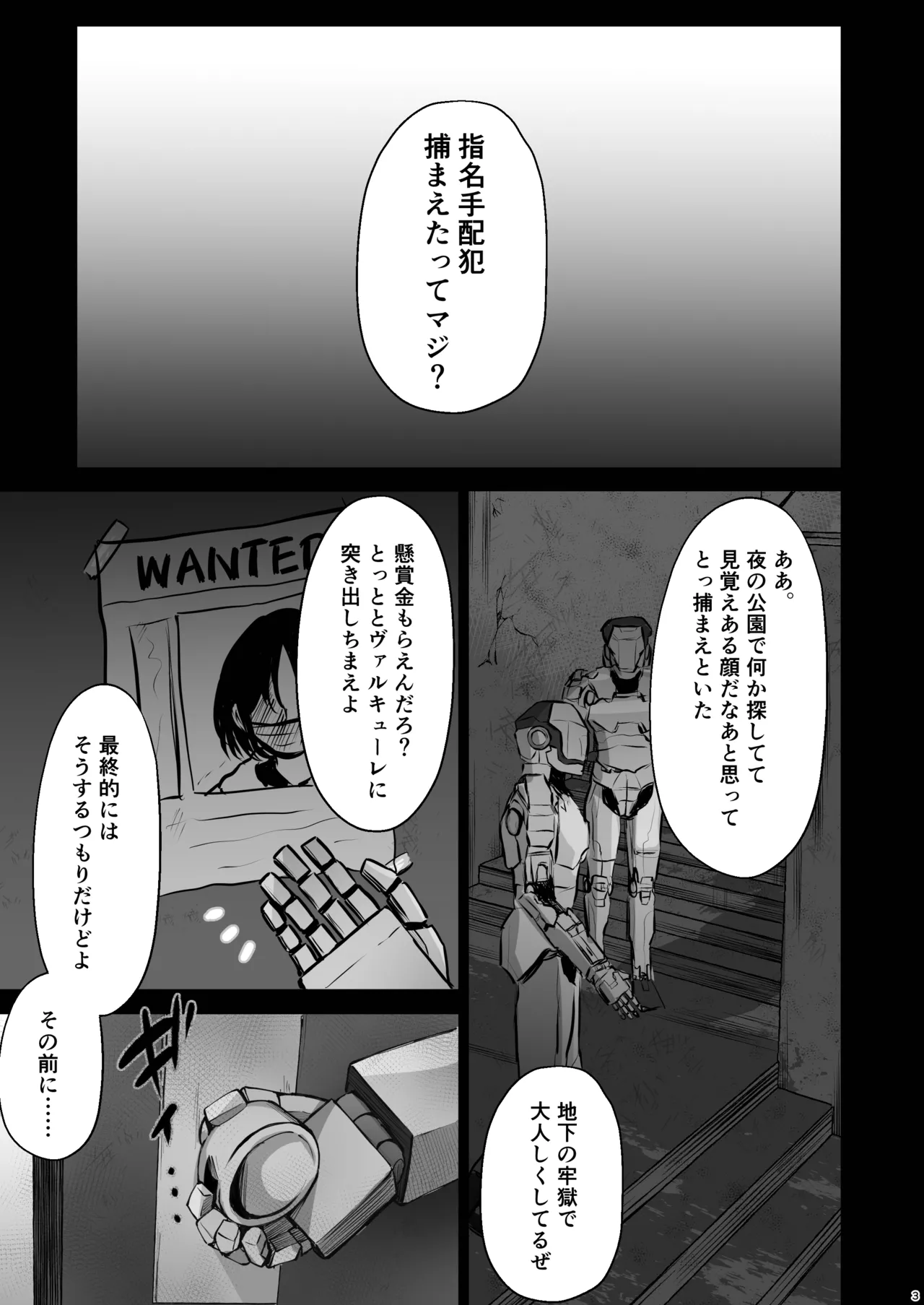 不協和音 Page.3