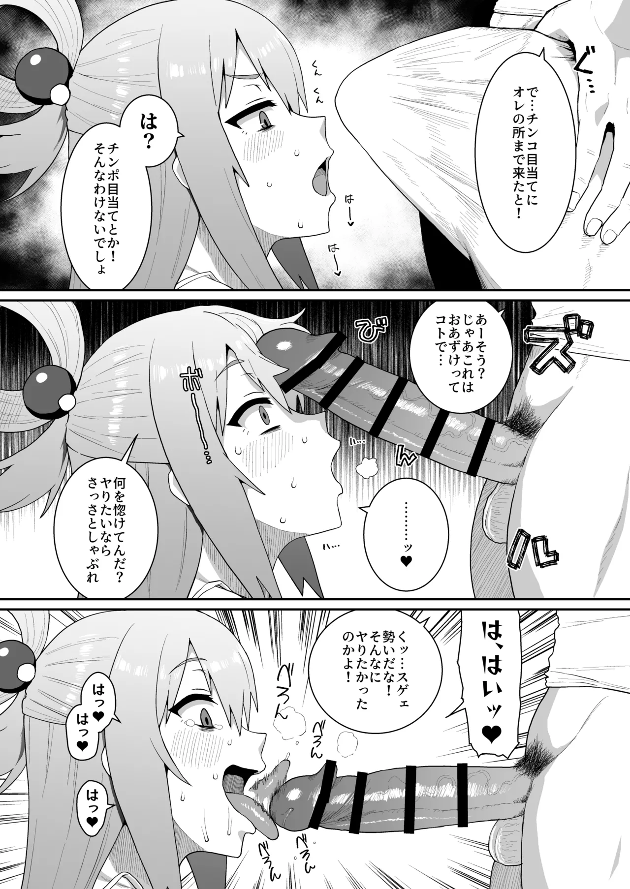 嗚呼、なんて素晴らしい世界。 Page.10