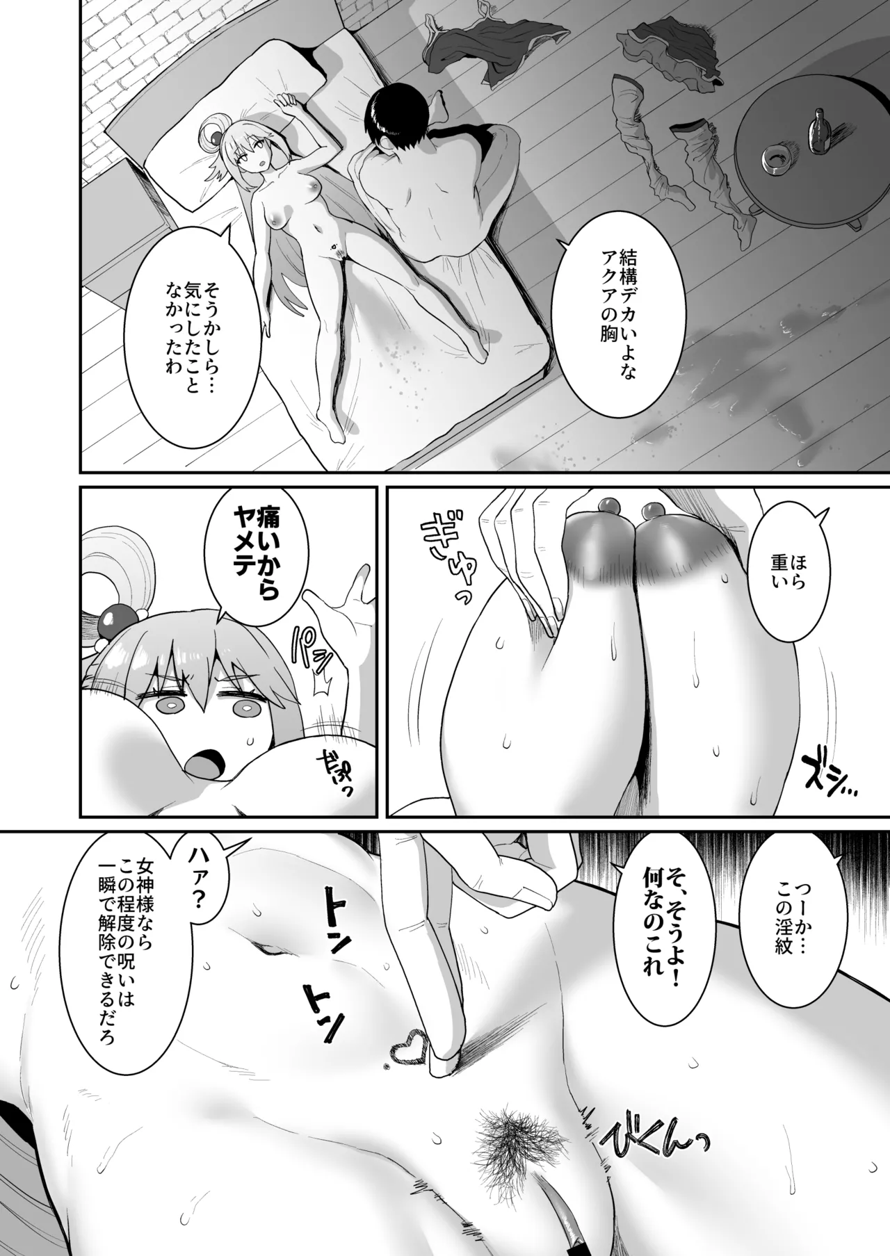 嗚呼、なんて素晴らしい世界。 Page.18