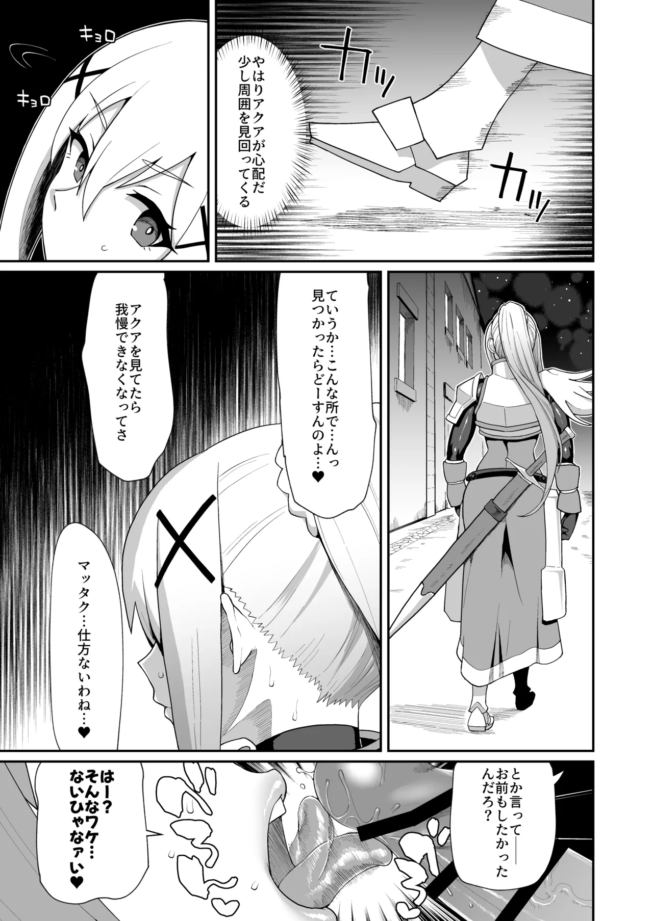 嗚呼、なんて素晴らしい世界。 Page.27