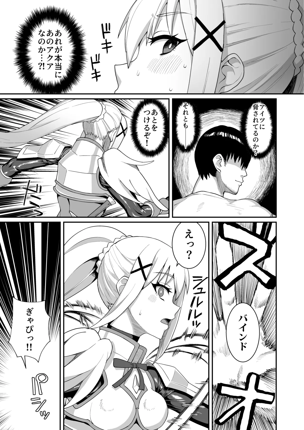 嗚呼、なんて素晴らしい世界。 Page.31