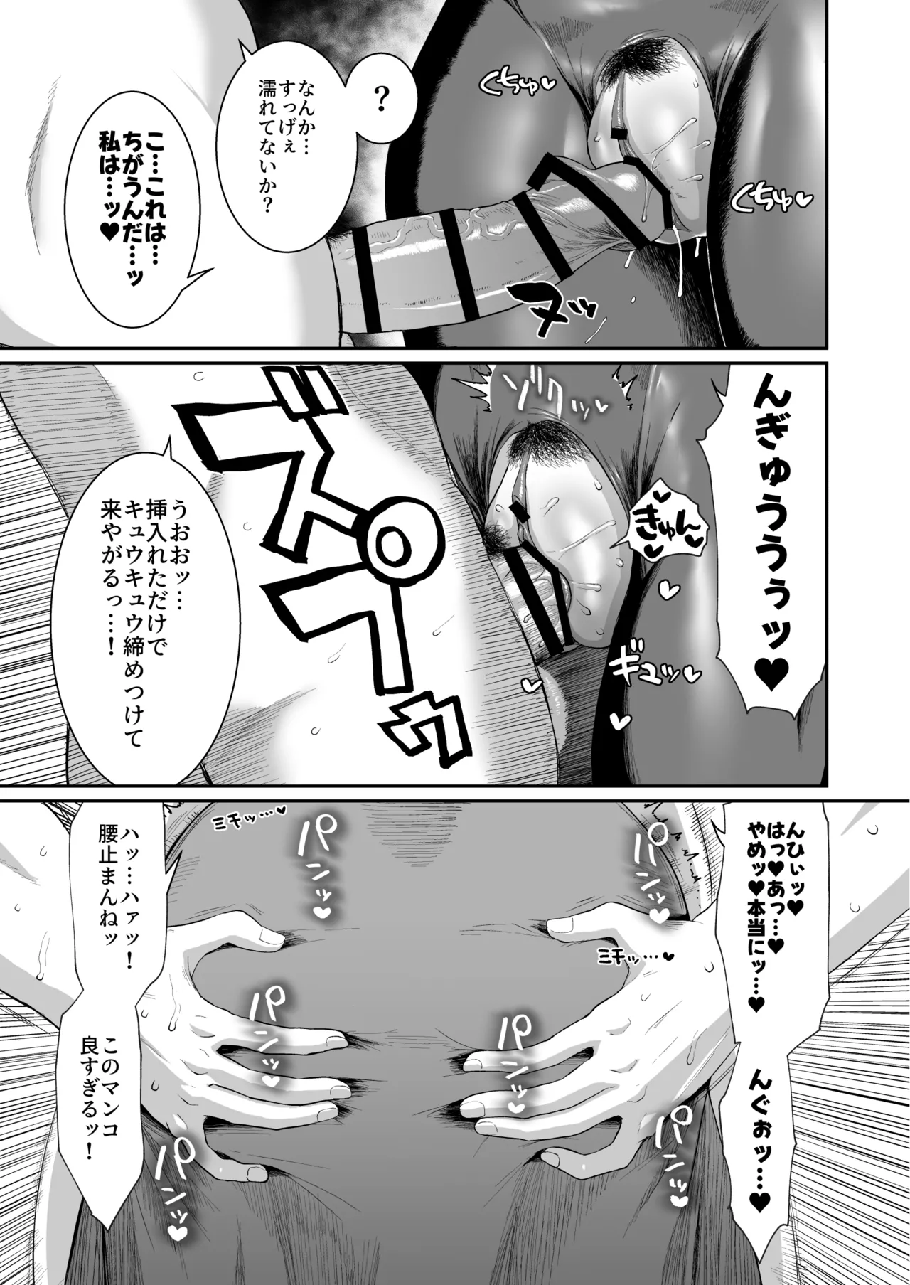 嗚呼、なんて素晴らしい世界。 Page.35