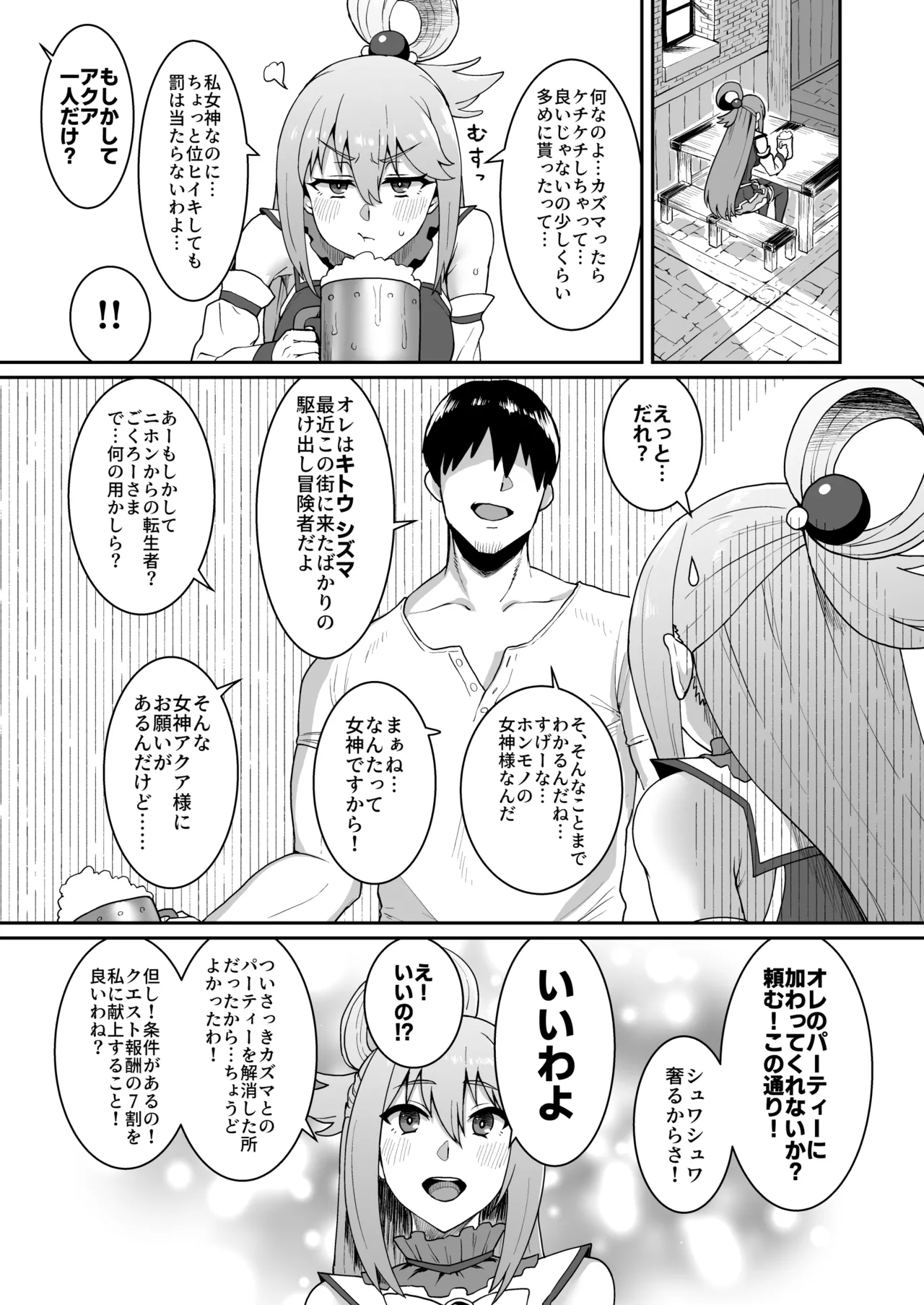 嗚呼、なんて素晴らしい世界。 Page.4