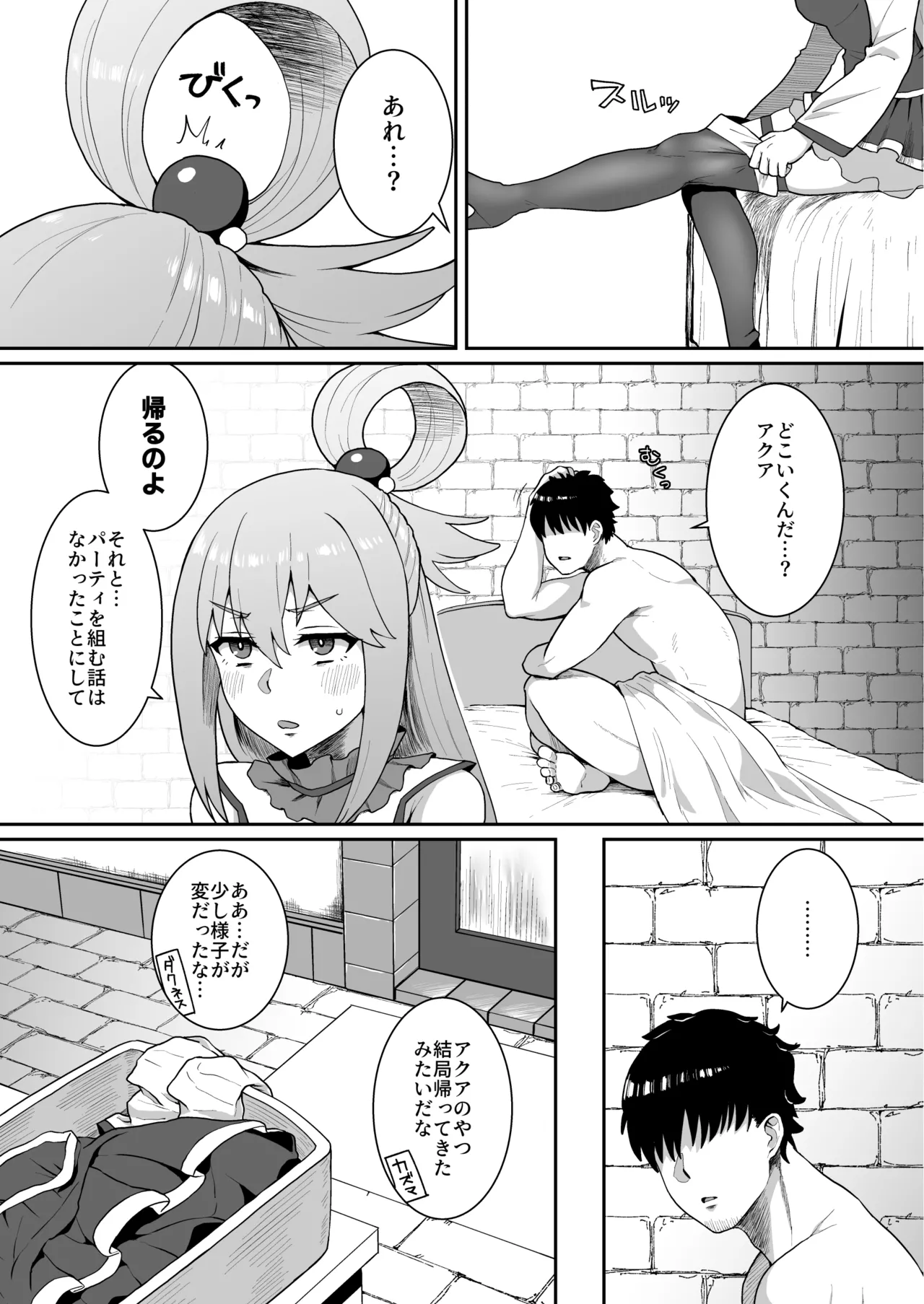 嗚呼、なんて素晴らしい世界。 Page.7