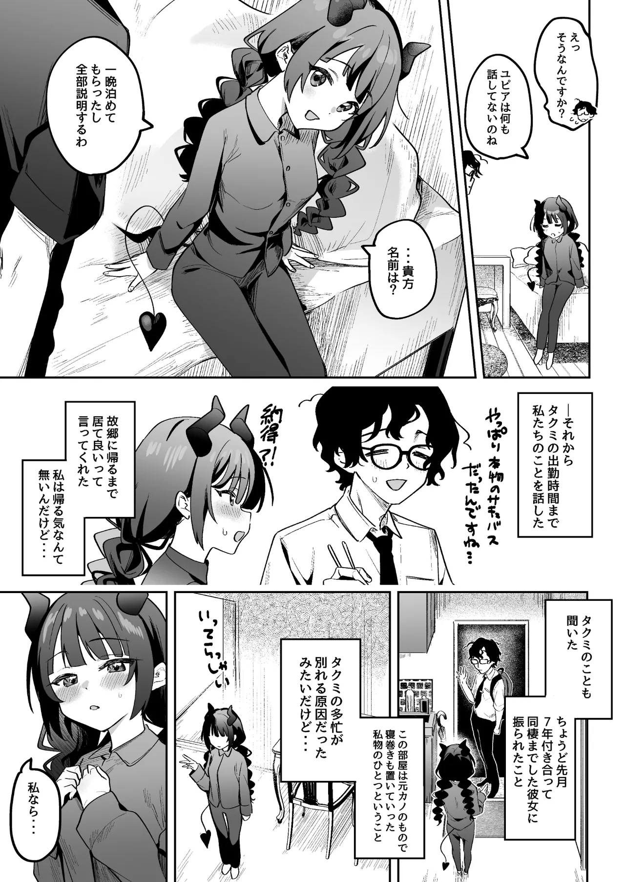 淫乱サキュバスと処女サキュバスを拾ったら… Page.16