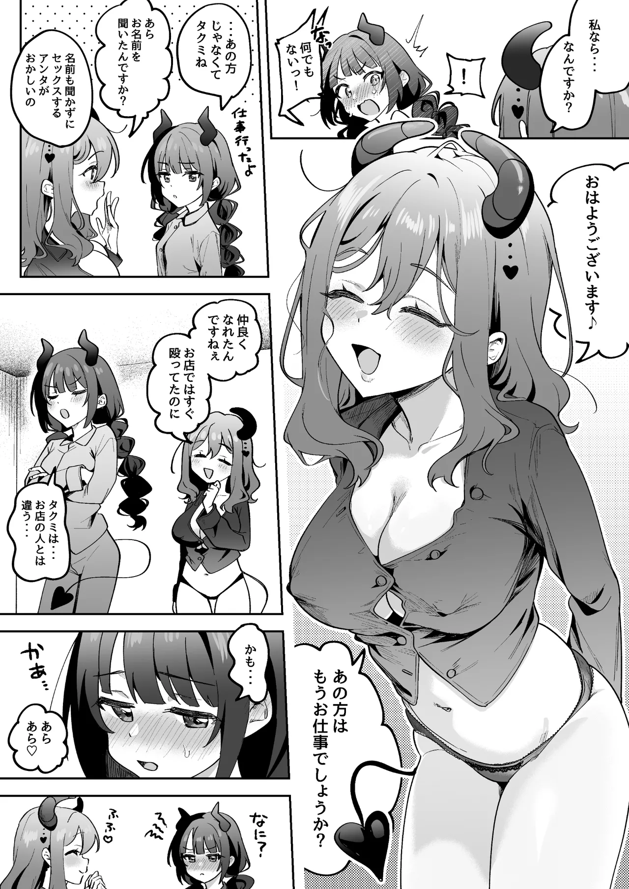 淫乱サキュバスと処女サキュバスを拾ったら… Page.17