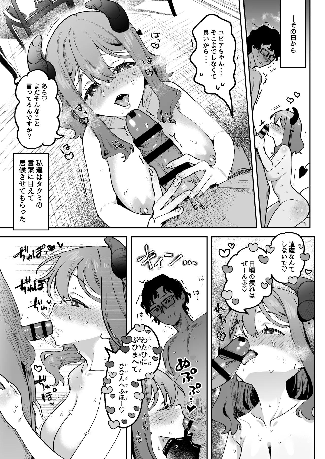 淫乱サキュバスと処女サキュバスを拾ったら… Page.18