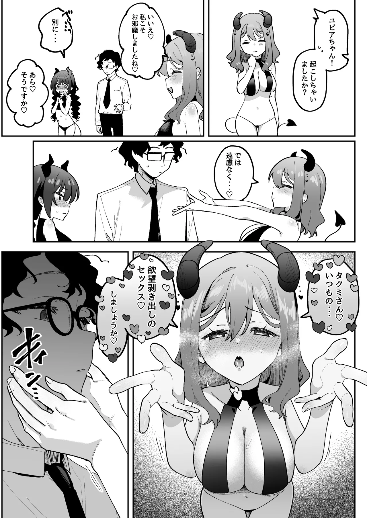 淫乱サキュバスと処女サキュバスを拾ったら… Page.30