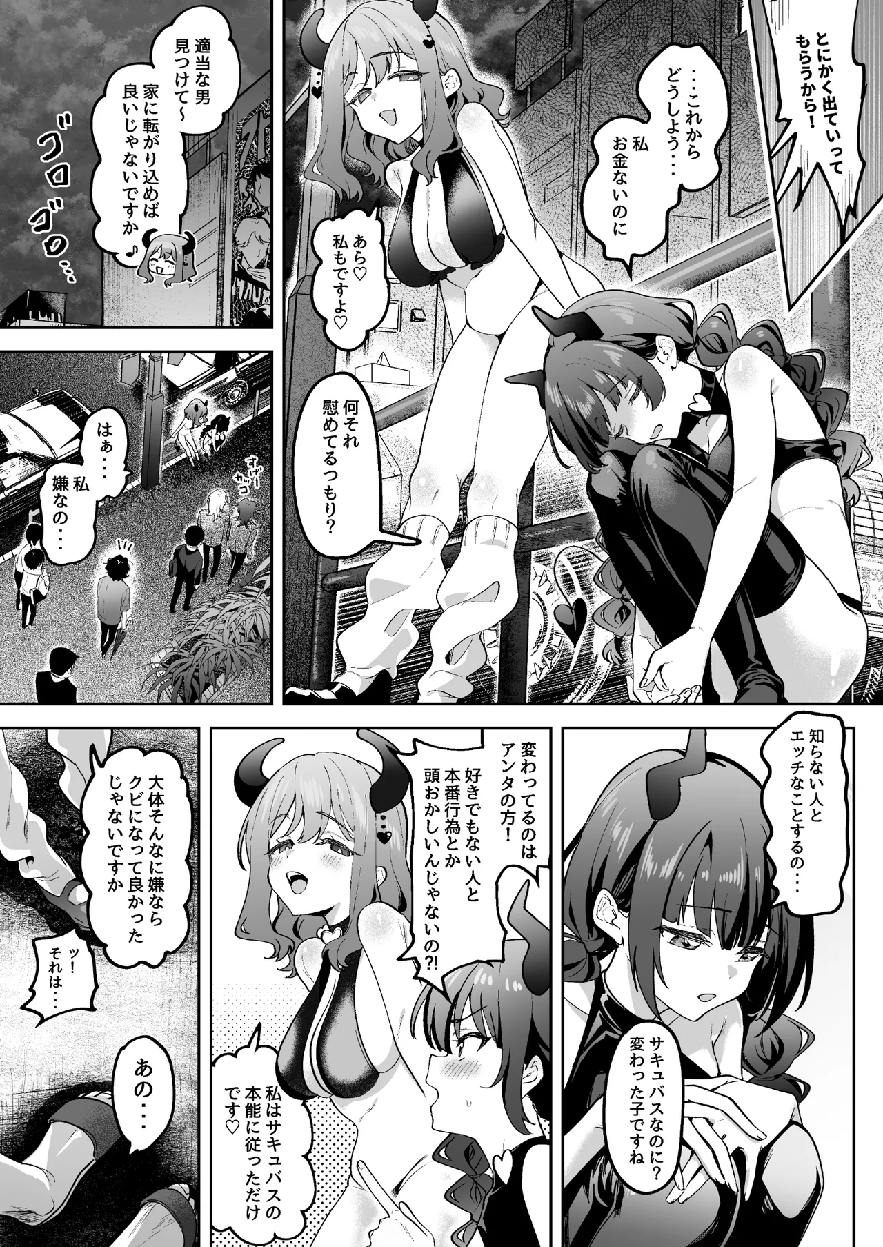 淫乱サキュバスと処女サキュバスを拾ったら… Page.4