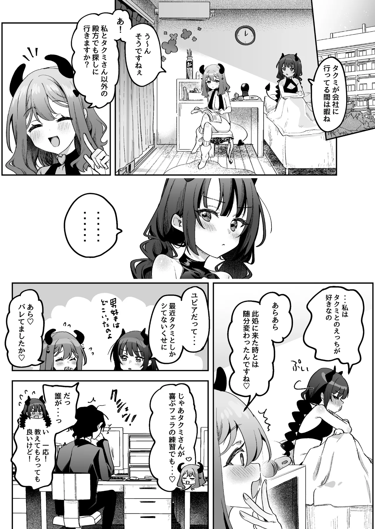 淫乱サキュバスと処女サキュバスを拾ったら… Page.61