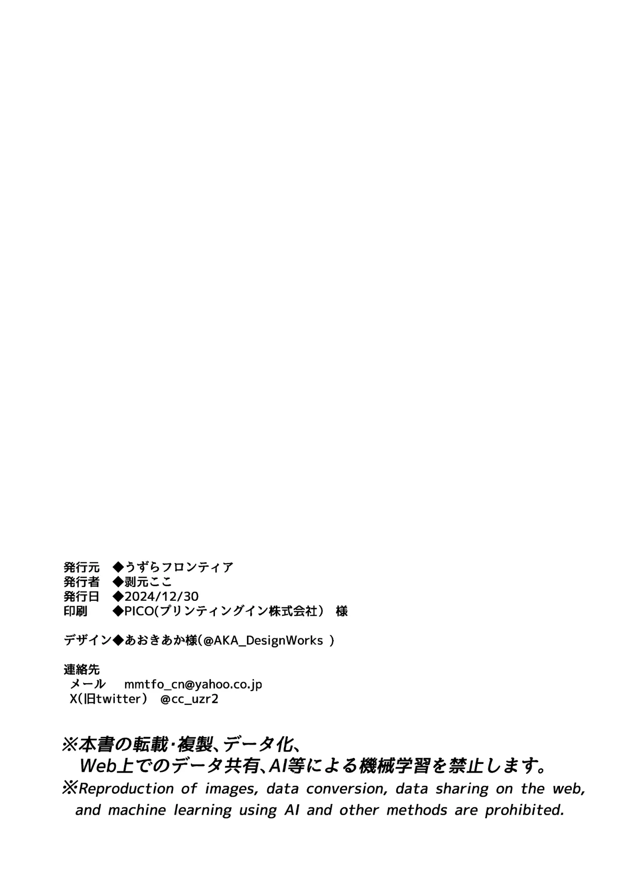 淫乱サキュバスと処女サキュバスを拾ったら… Page.63