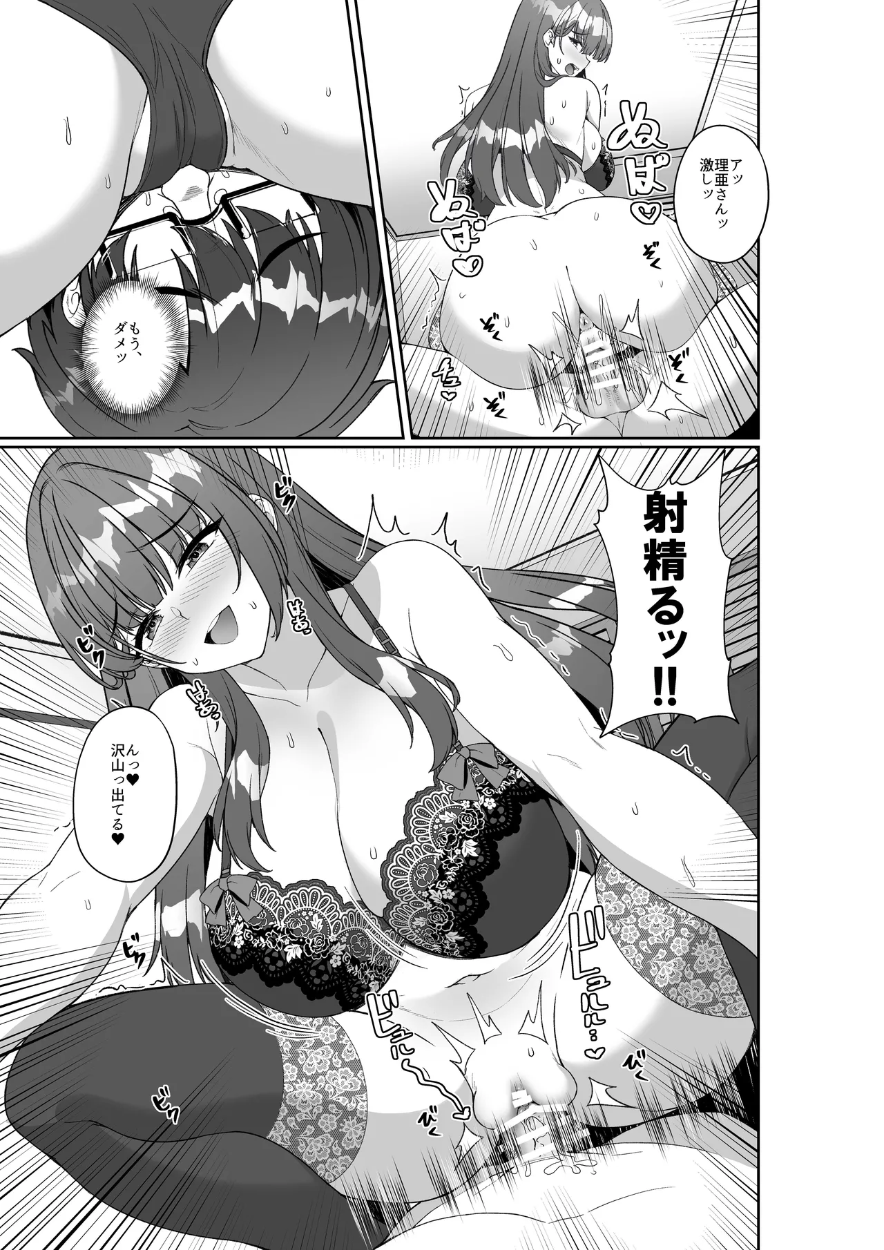 コミケに参加したら男性だと思っていたエロ漫画家がむっちり巨乳の双子姉妹だったんだが！？ Page.24