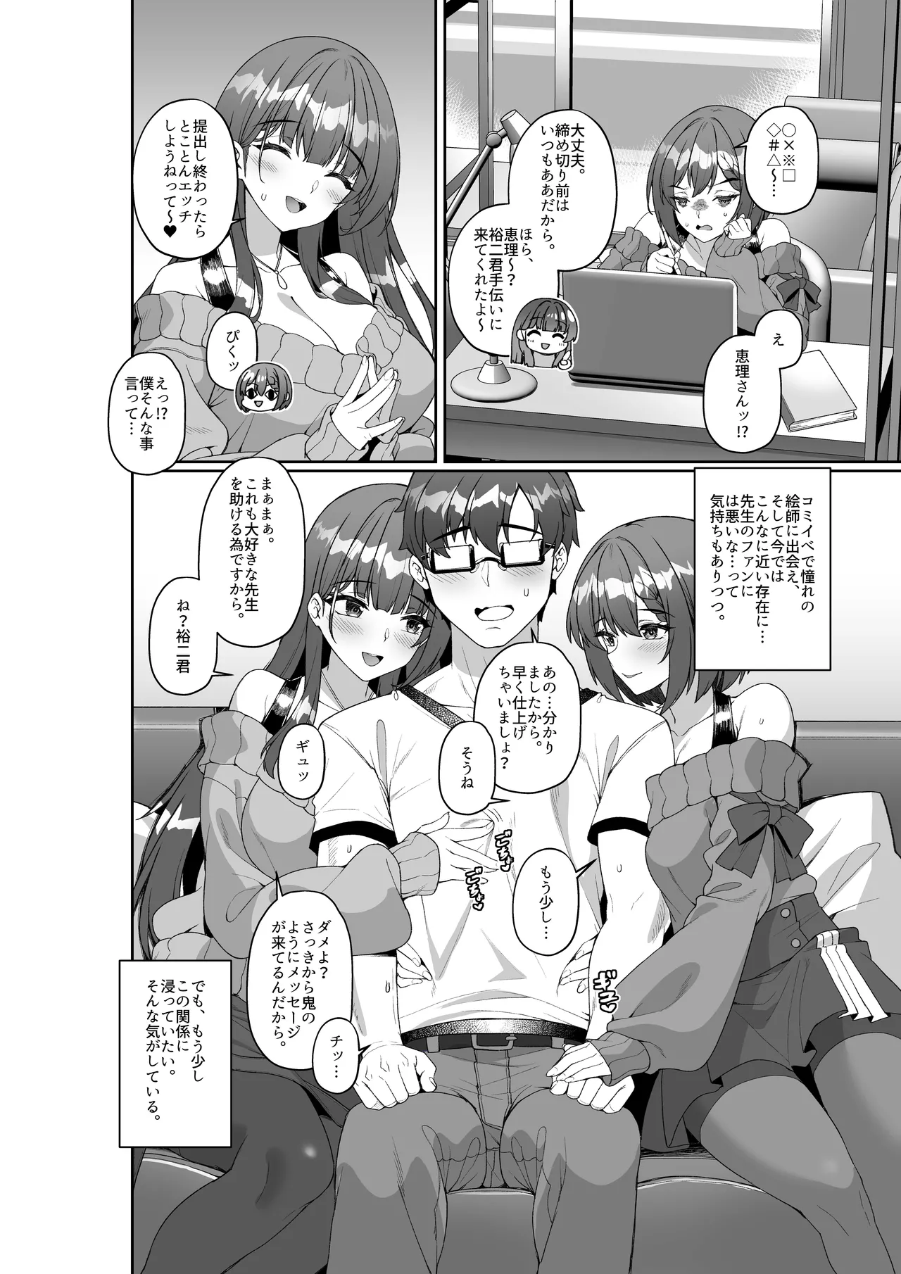 コミケに参加したら男性だと思っていたエロ漫画家がむっちり巨乳の双子姉妹だったんだが！？ Page.41