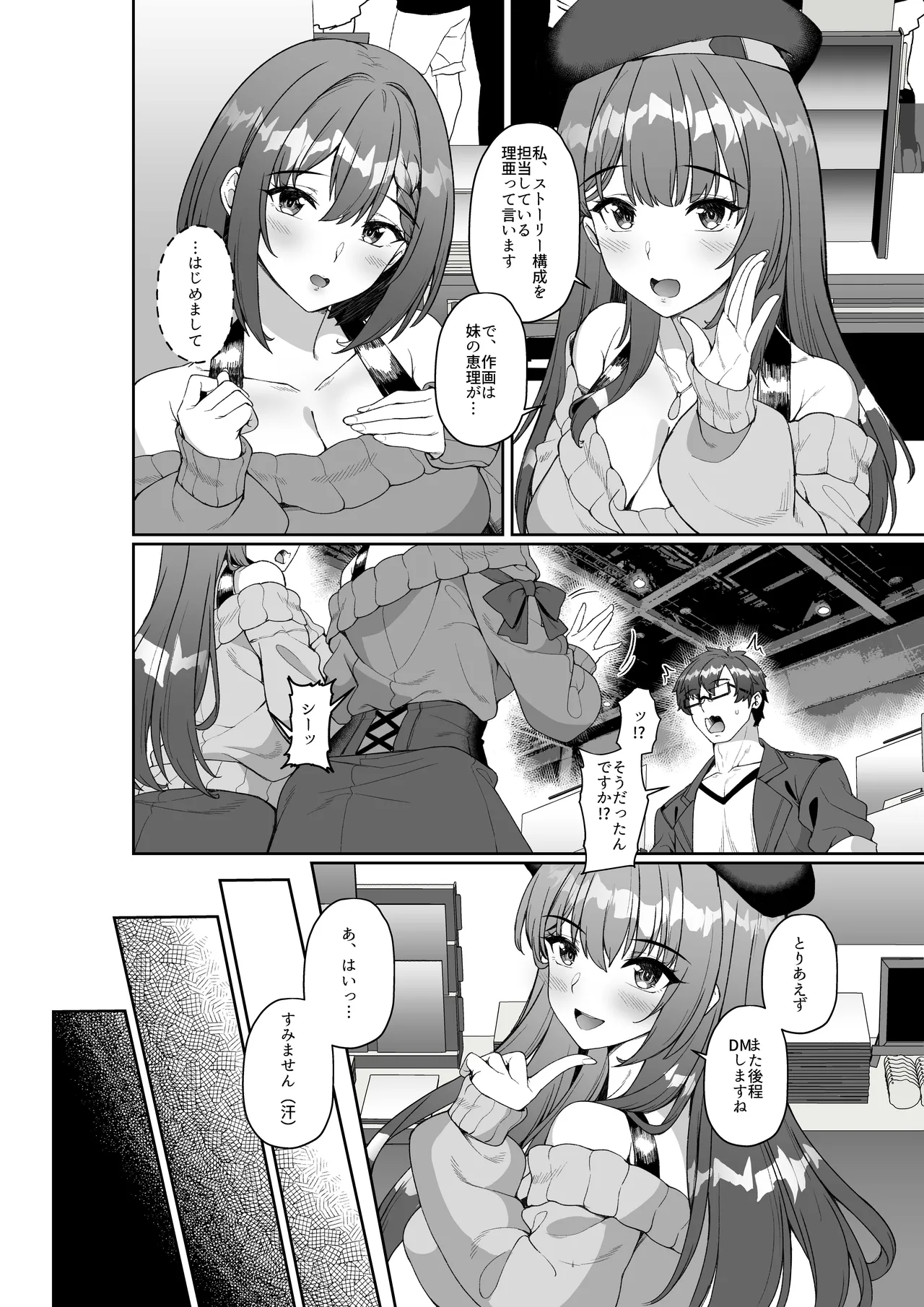 コミケに参加したら男性だと思っていたエロ漫画家がむっちり巨乳の双子姉妹だったんだが！？ Page.7